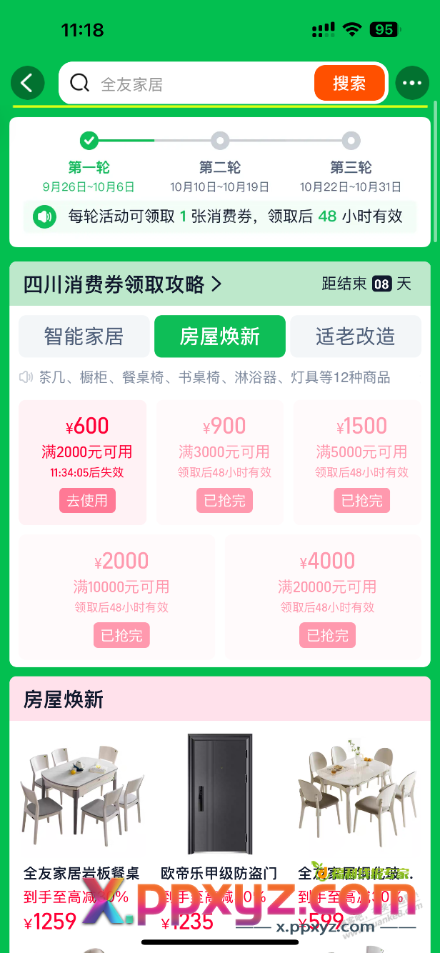 就第一天淘宝的四川补贴抢了一个2000-600，有作业吗 - PPXYZ线报