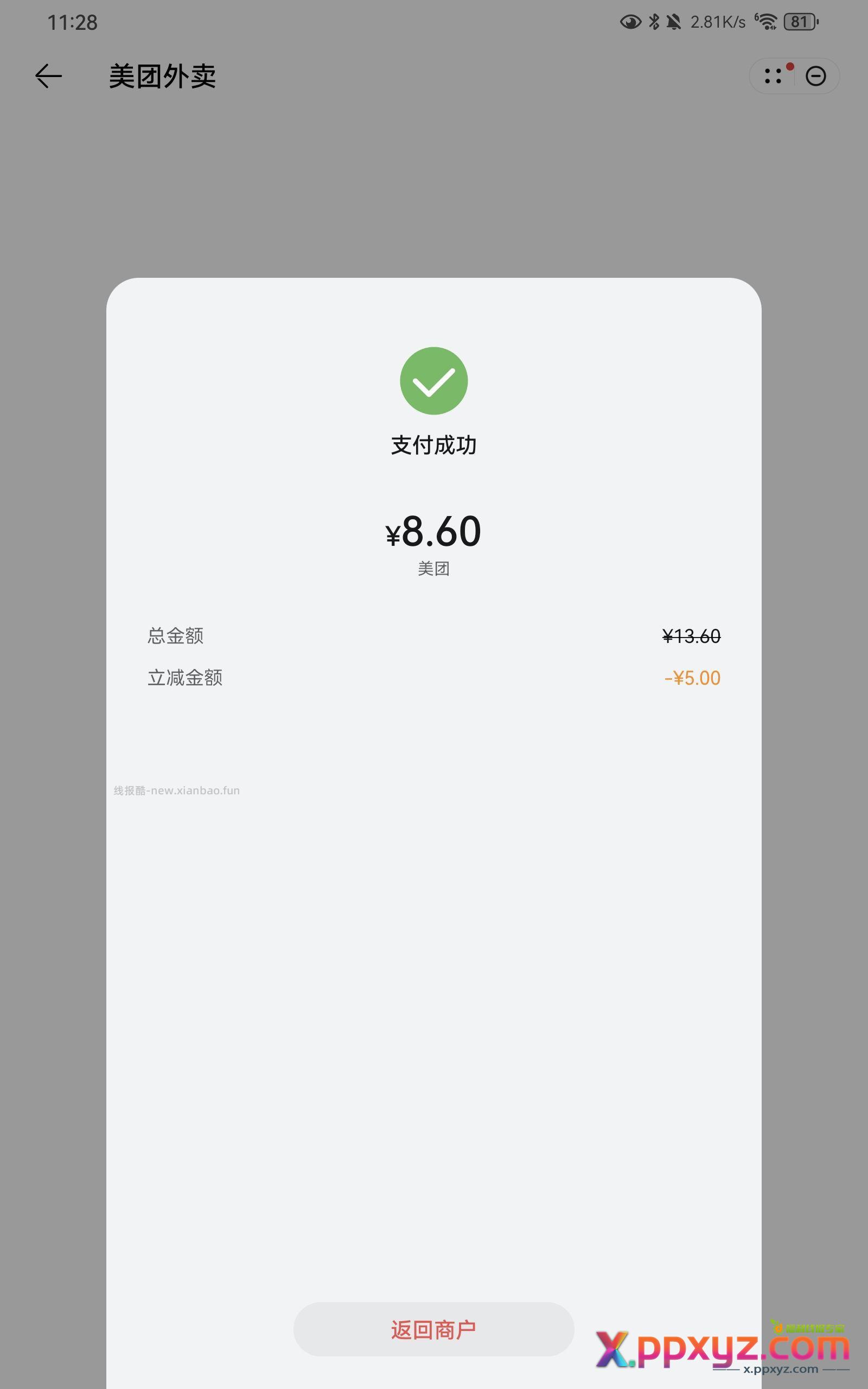 臭屌丝的幸福生活 - PPXYZ资源网