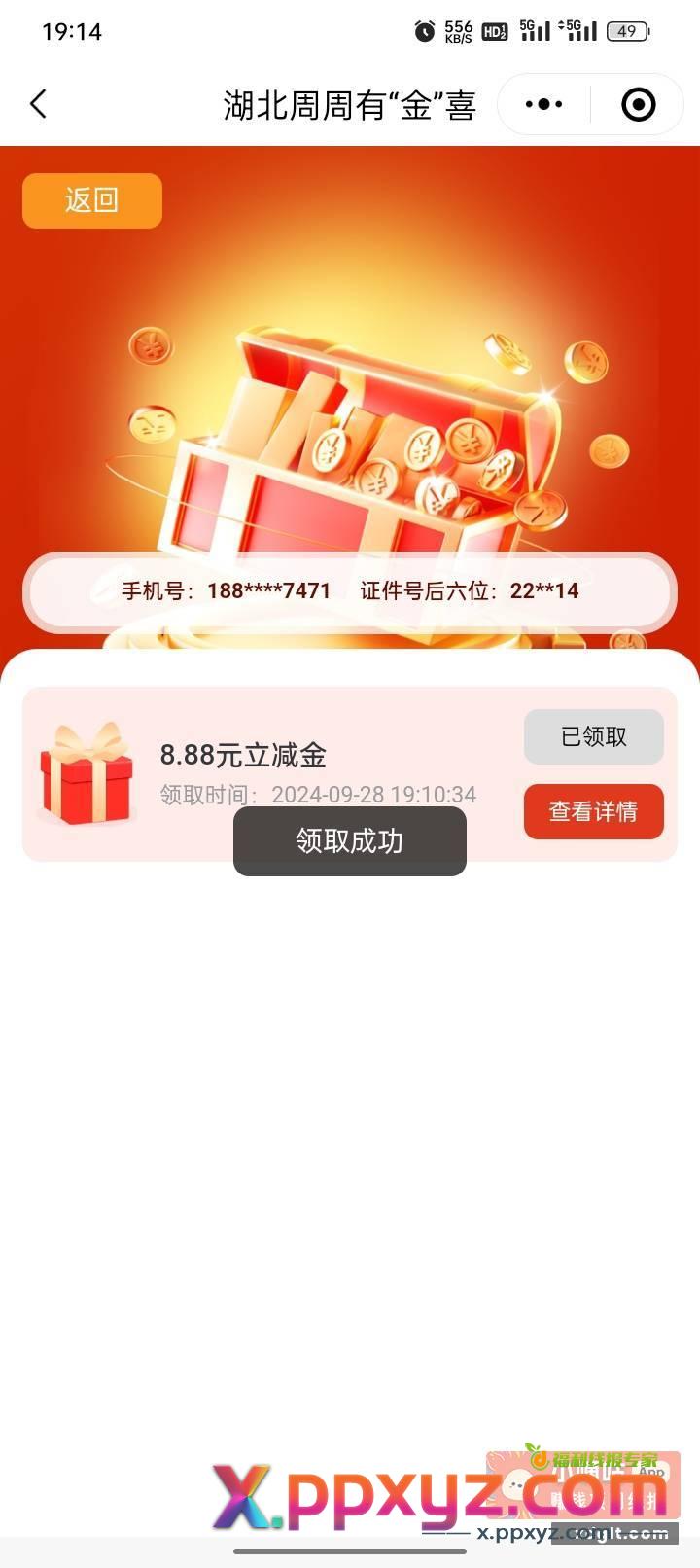 建行-生活 周周立减金 - PPXYZ资源网