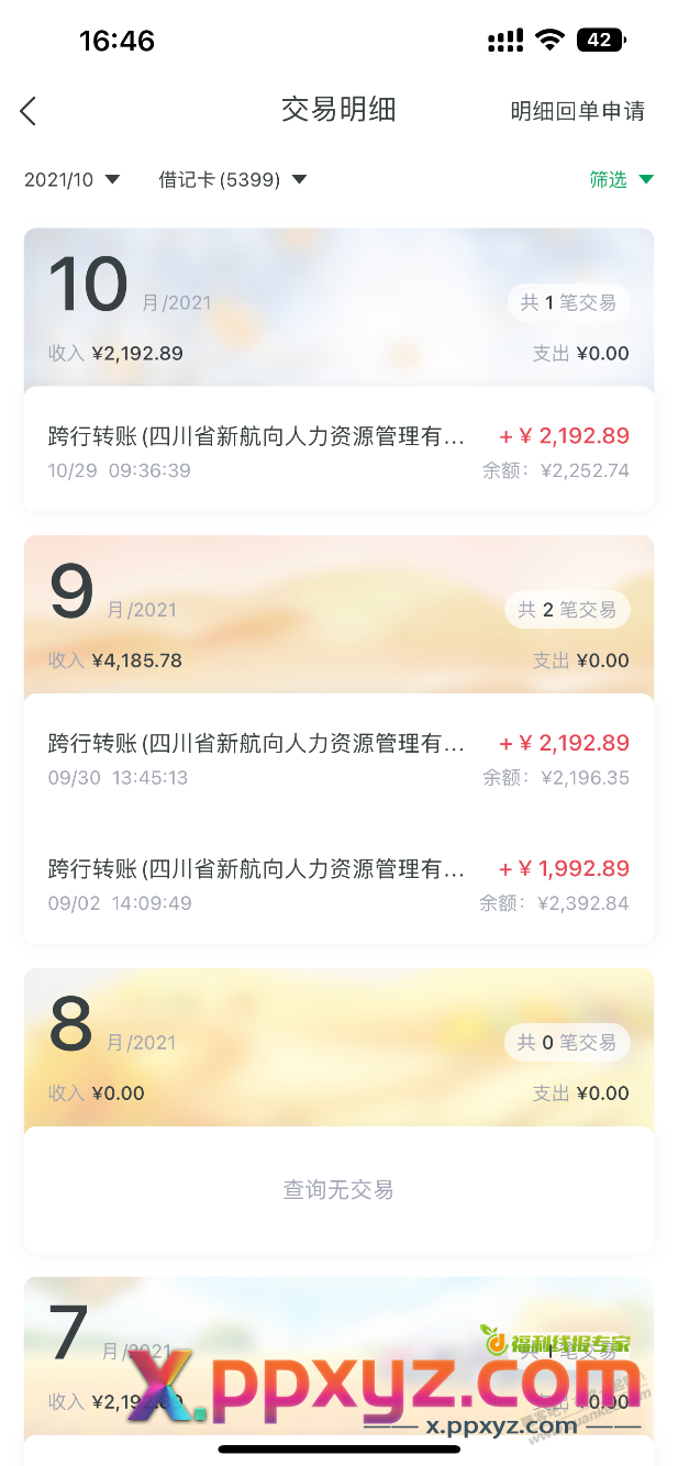 给你们看看最近三年工资收入 - PPXYZ线报