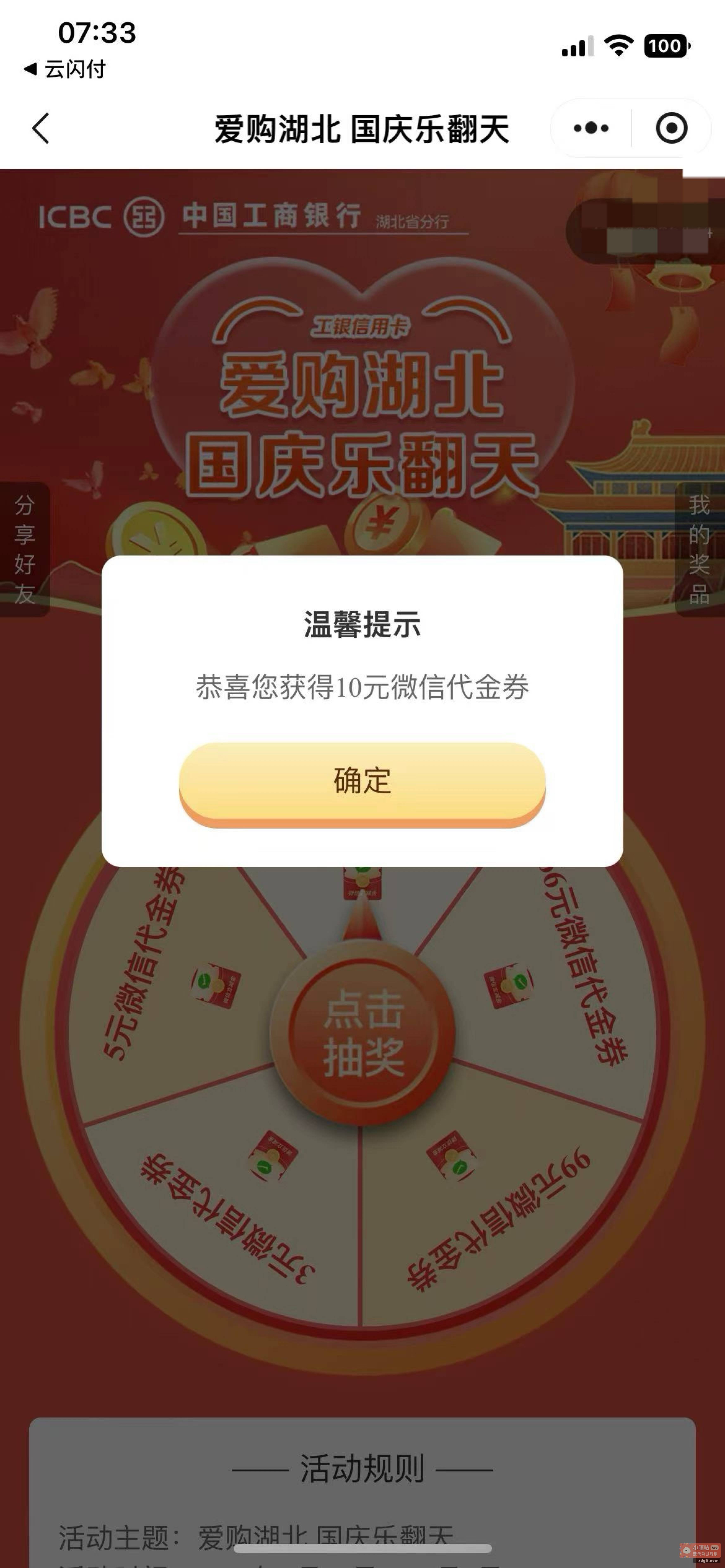工行xyk 国庆活动 - PPXYZ资源网