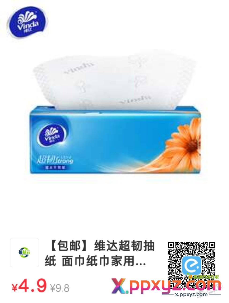 到月底了 饿了吗红包没用的记得买抽纸 - PPXYZ线报