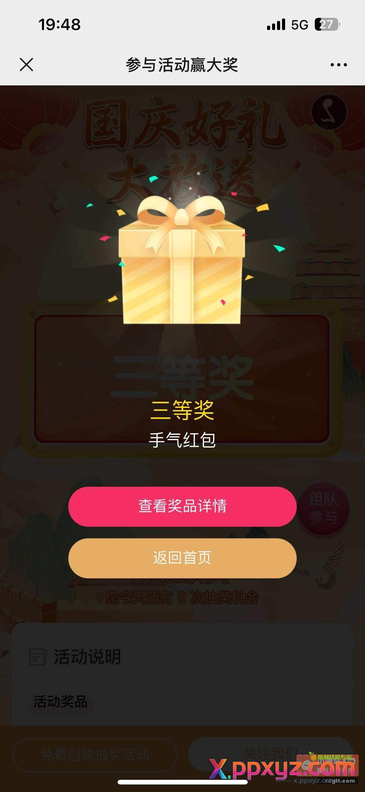 点开抽 - PPXYZ资源网