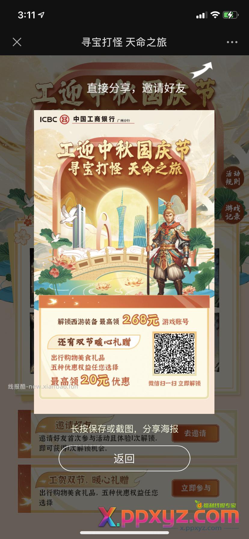 工行立减金 猜西游记人物 很简单 - PPXYZ资源网