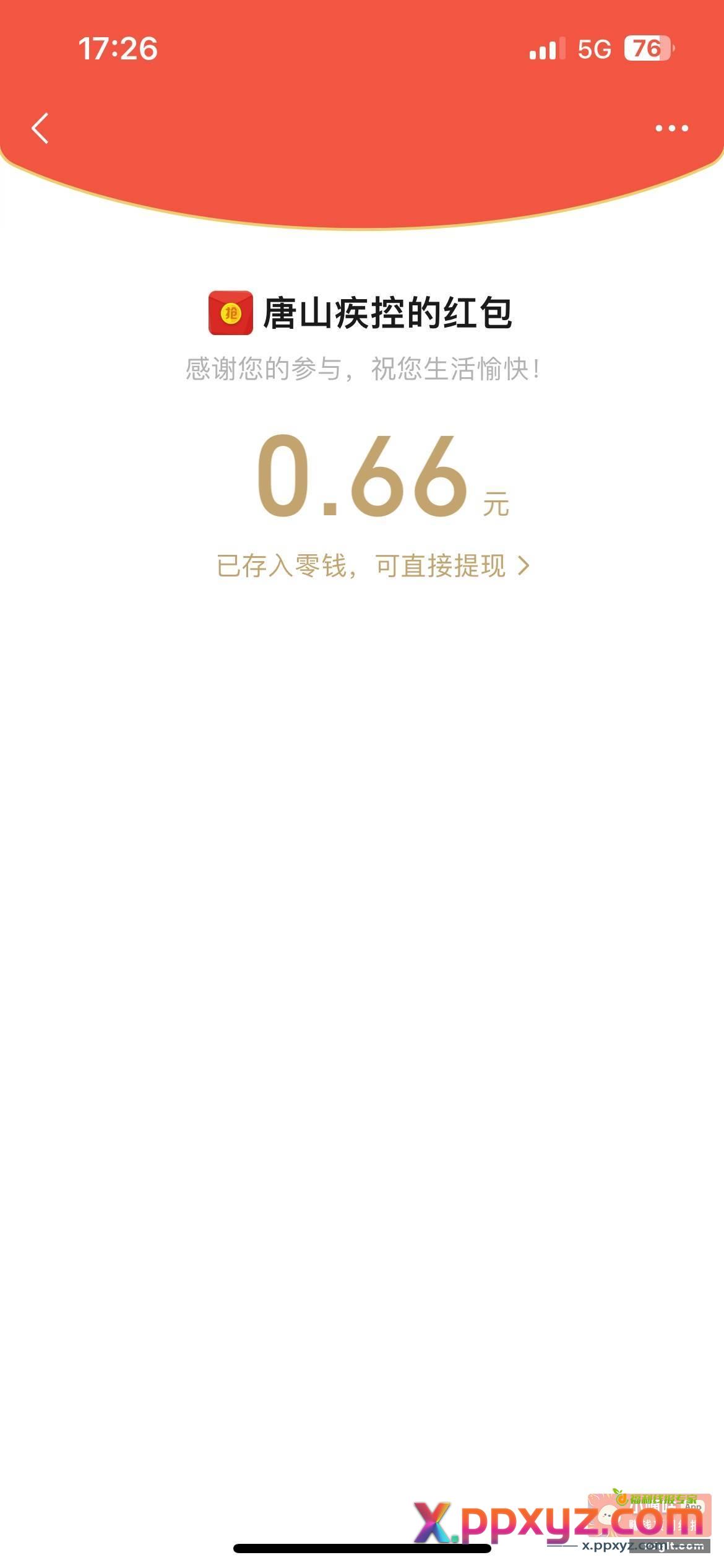 断网中了2个包 另一个号一个不中不知道咋回事可以去试试 - PPXYZ资源网