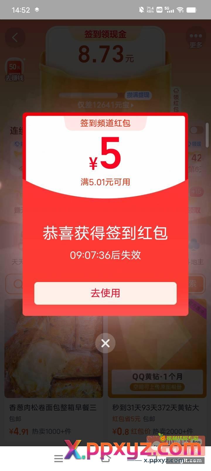 淘宝扫得五无门槛红包 - PPXYZ资源网