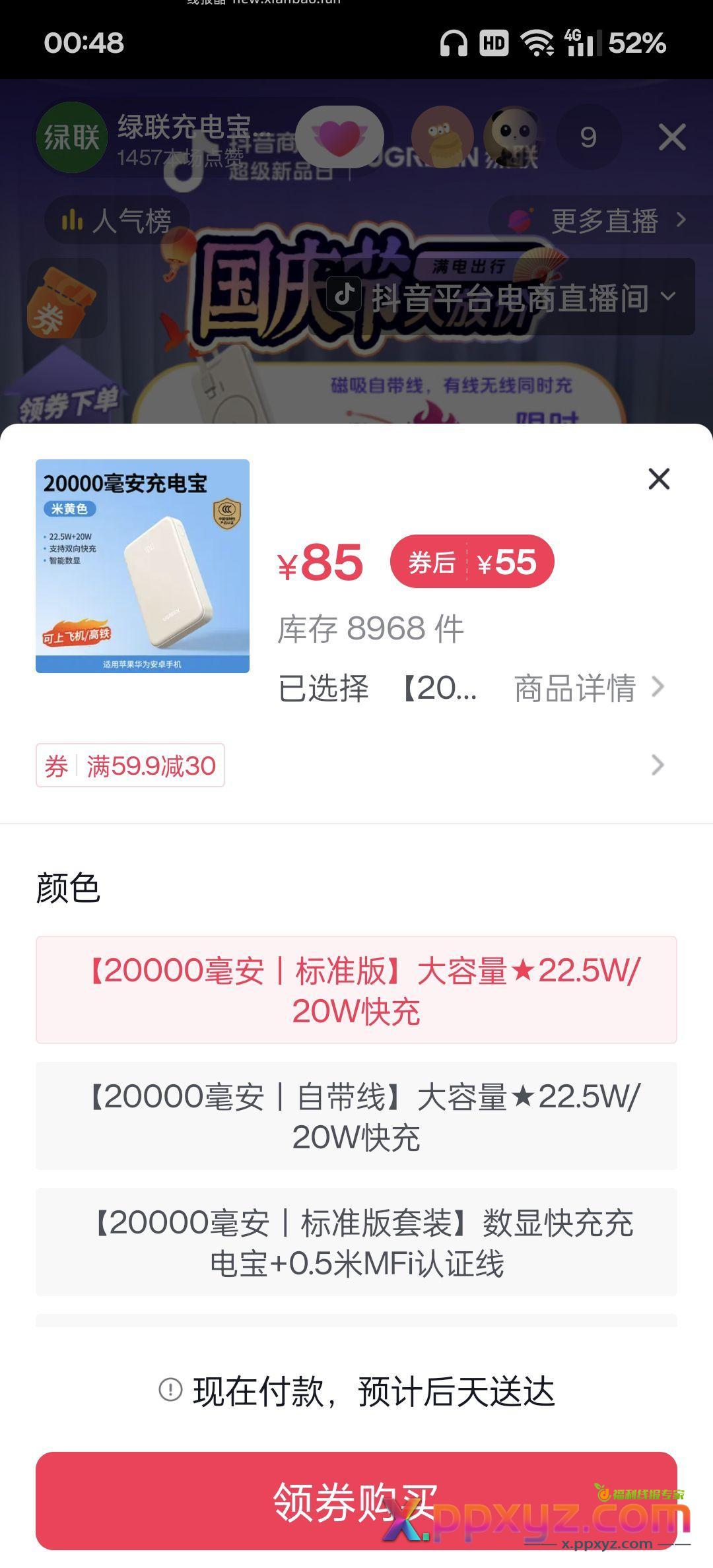 绿联充电宝➕5 - PPXYZ资源网