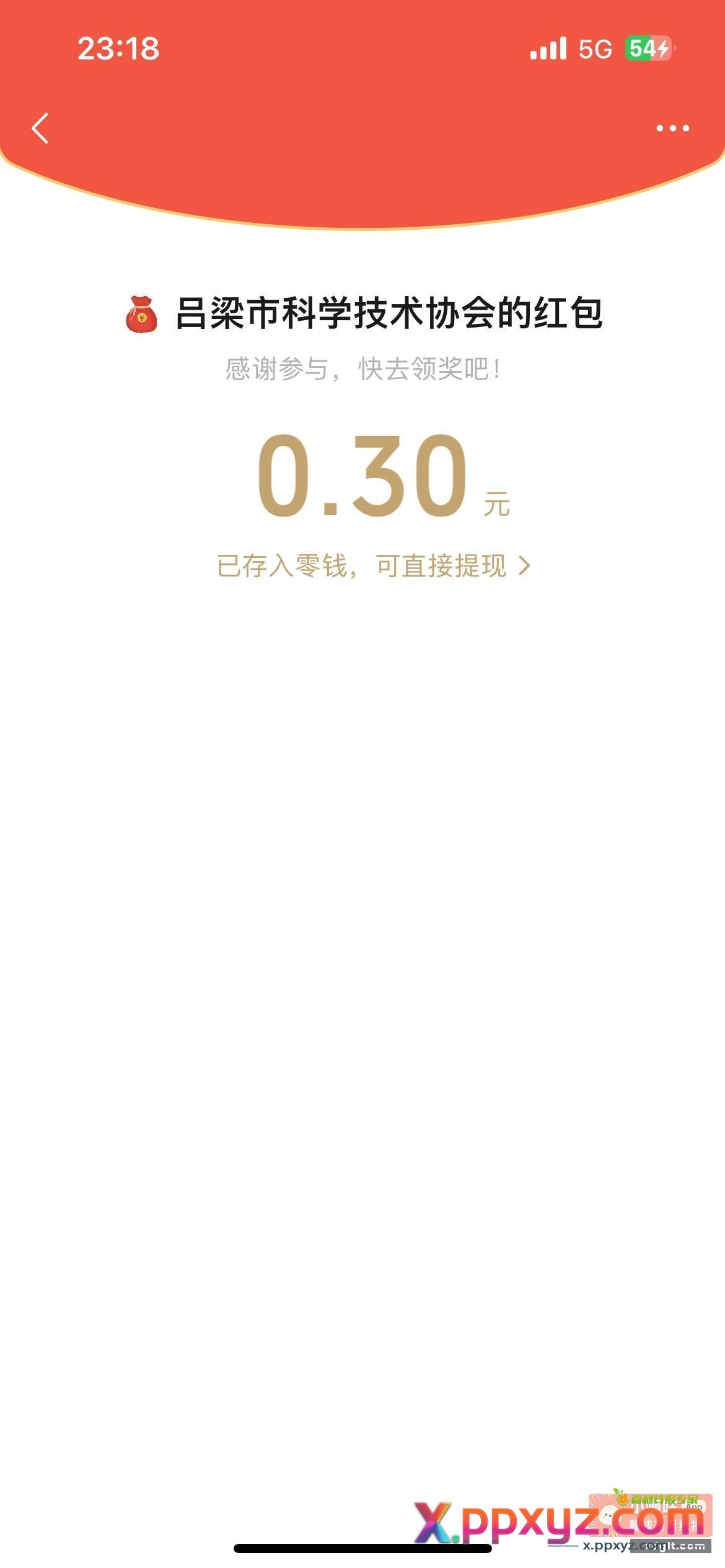 关注 科普吕梁 中间有奖竞答对三 - PPXYZ资源网
