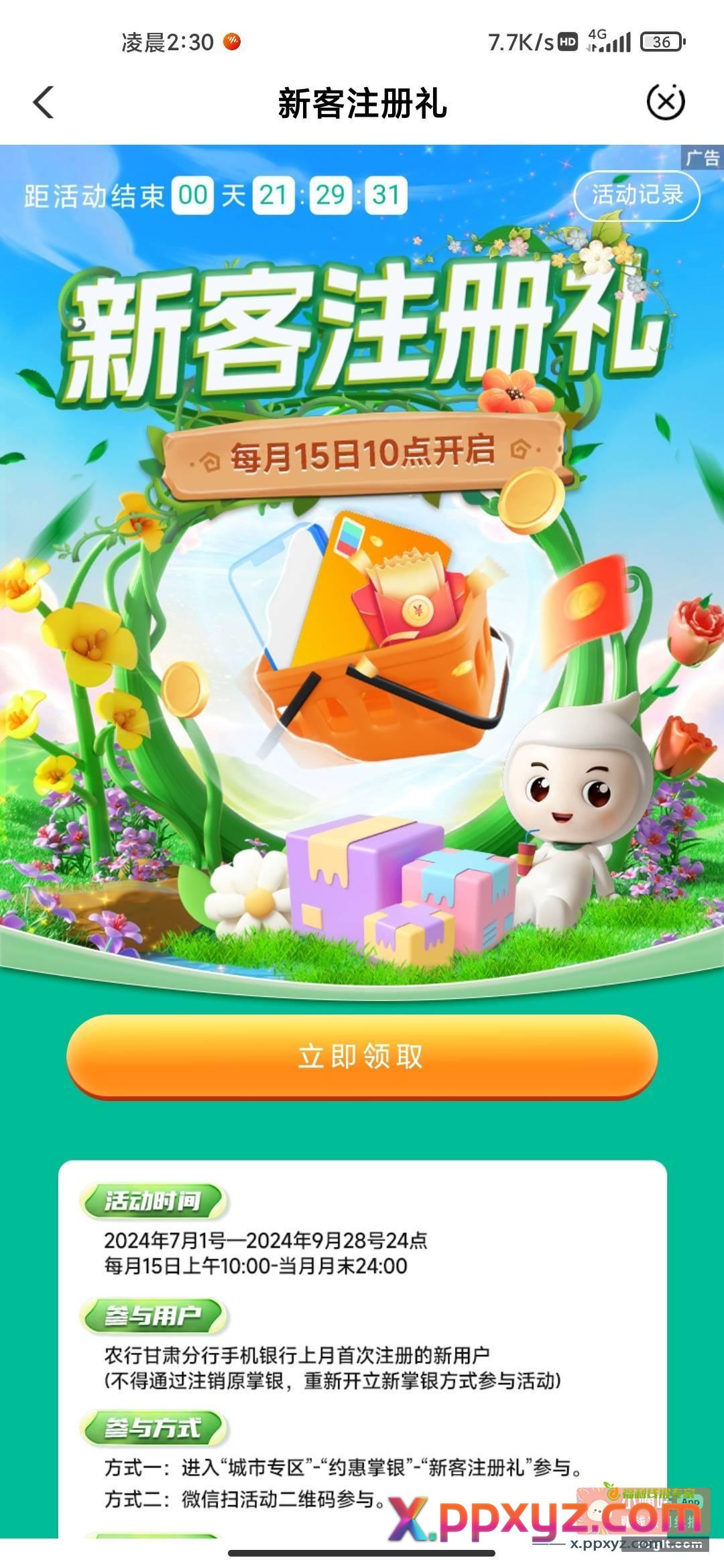 农业兰州注册有礼 飞过的可以去还有 - PPXYZ资源网
