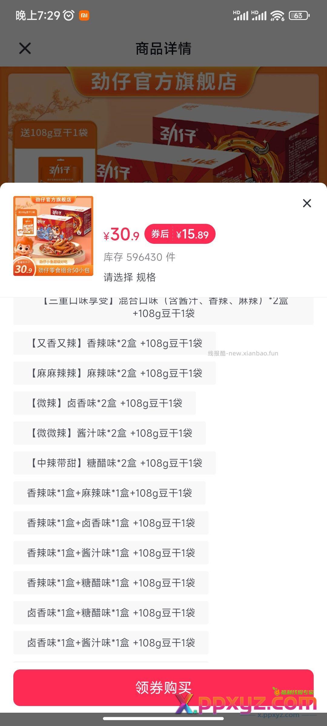 劲仔小鱼＋3爽快来 - PPXYZ资源网