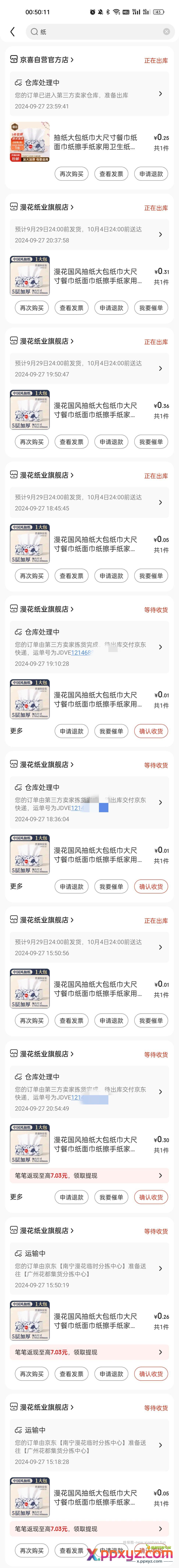 三个号全都是纸 - PPXYZ资源网