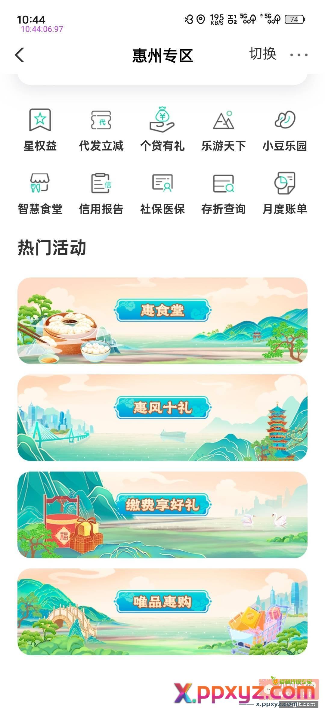 给大家发个线报吧 农行掌银城市专区直接切惠州 - PPXYZ资源网