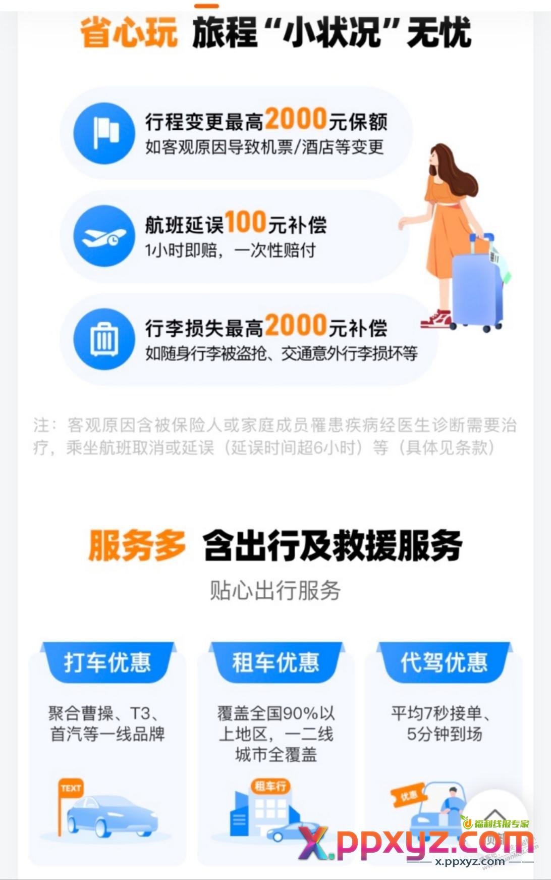 股票涨了，国庆旅游坐飞机的人也多了 - PPXYZ线报