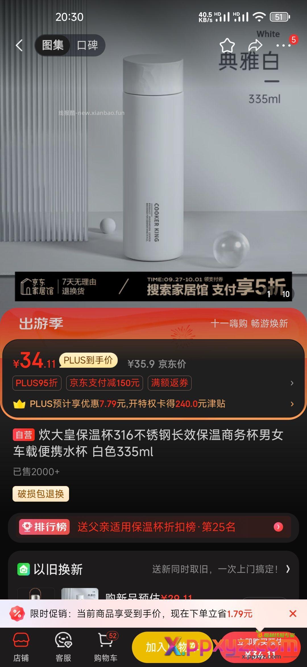 保温杯 付五折 应该16块左右 - PPXYZ资源网