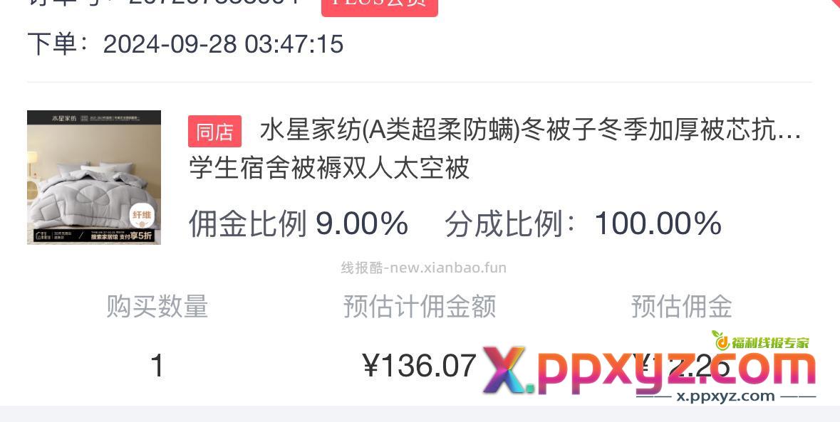 0元的被子走自己返利甚至可以赚钱 - PPXYZ资源网