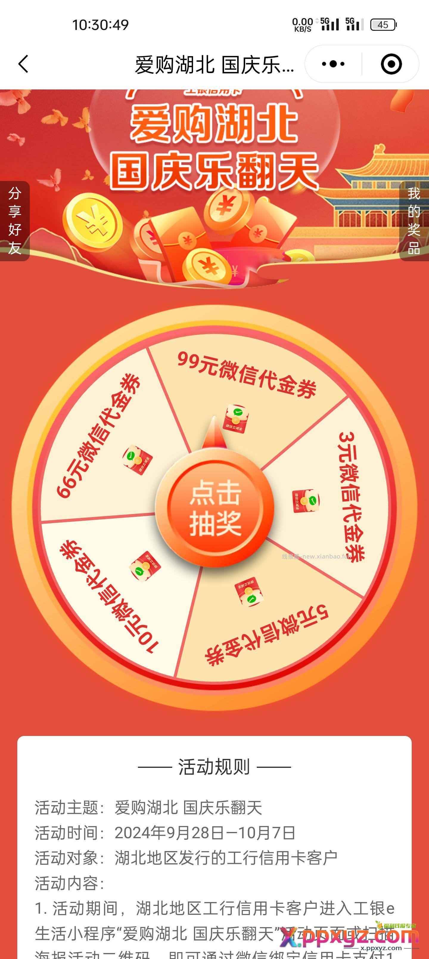 湖北工行信用卡立减金活动 - PPXYZ资源网