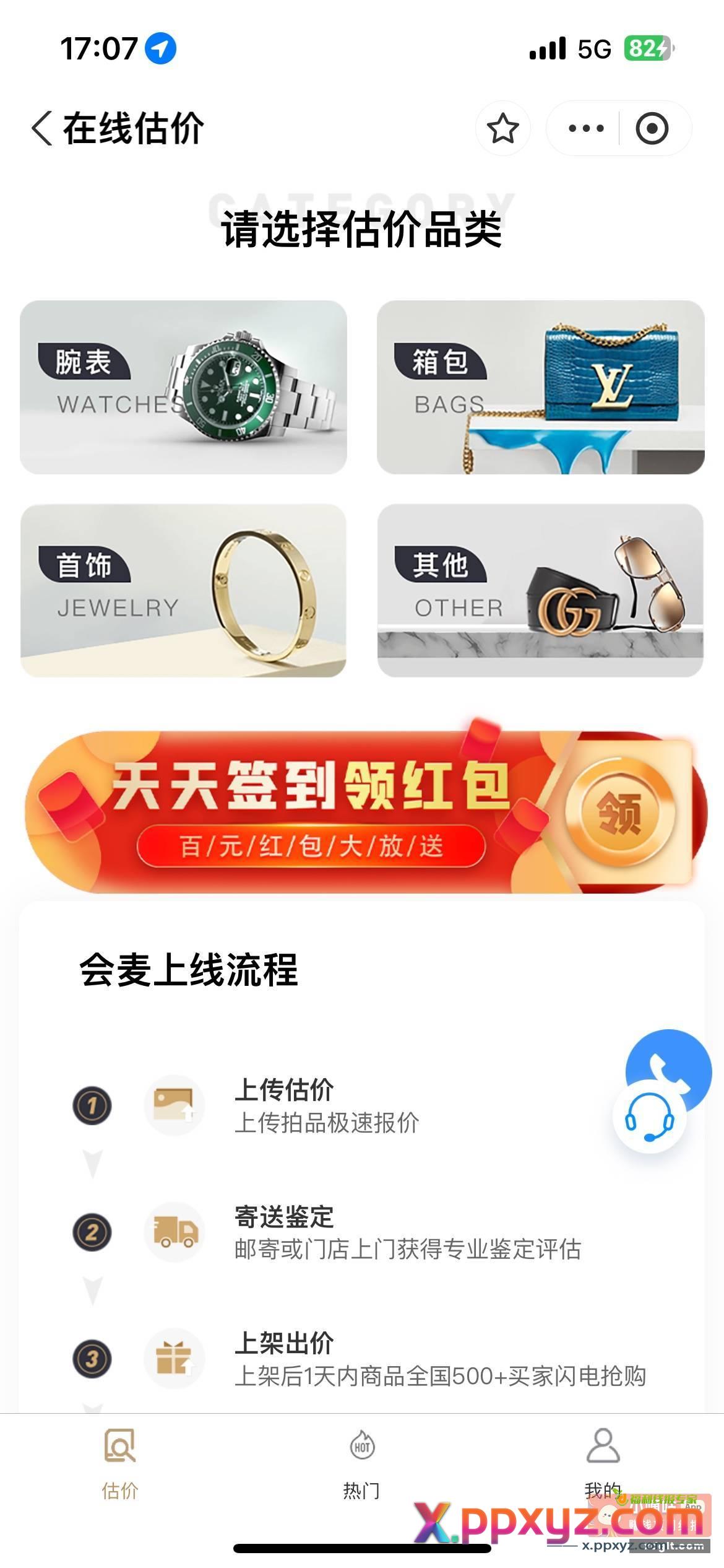 支付宝搜 会麦 进去横幅抽 - PPXYZ资源网