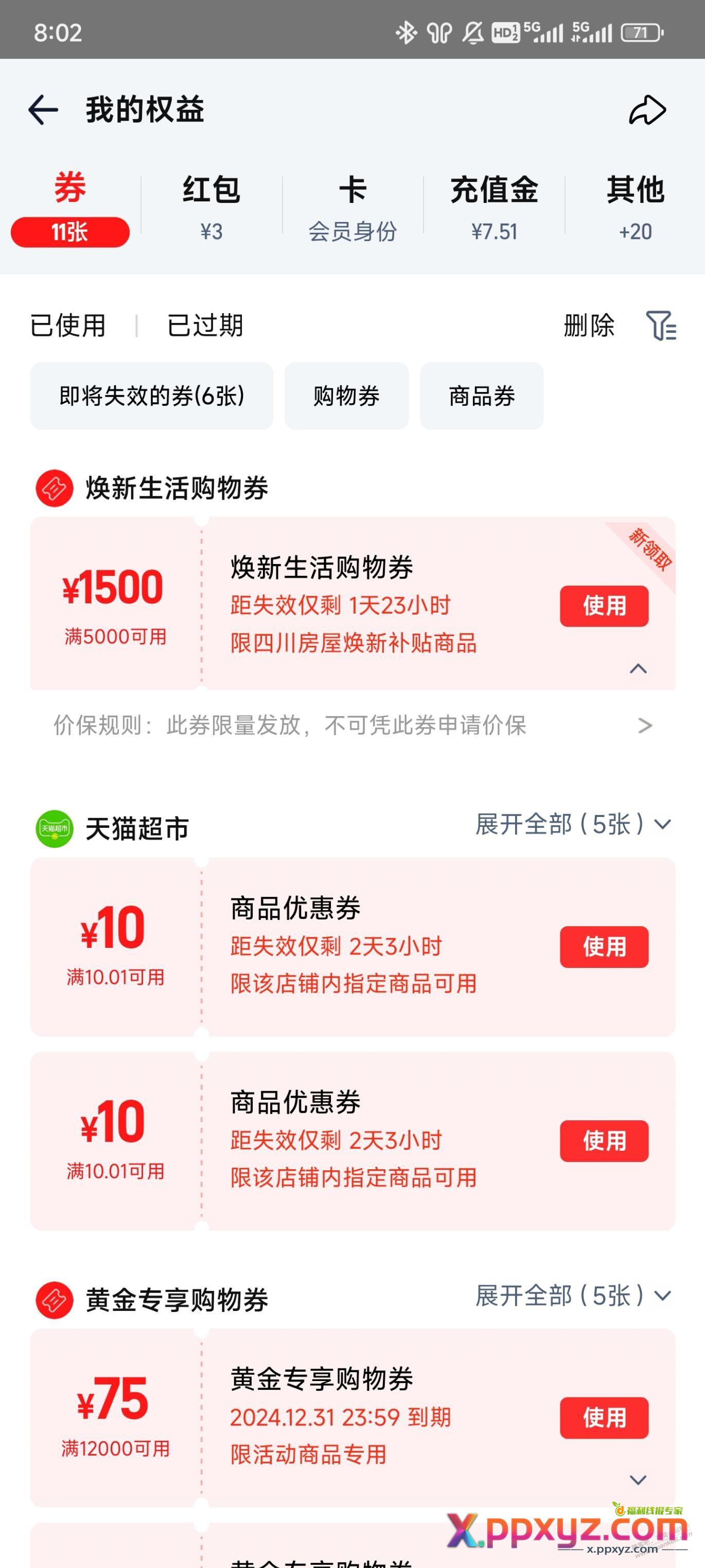 四川家具换新有用？ - PPXYZ线报