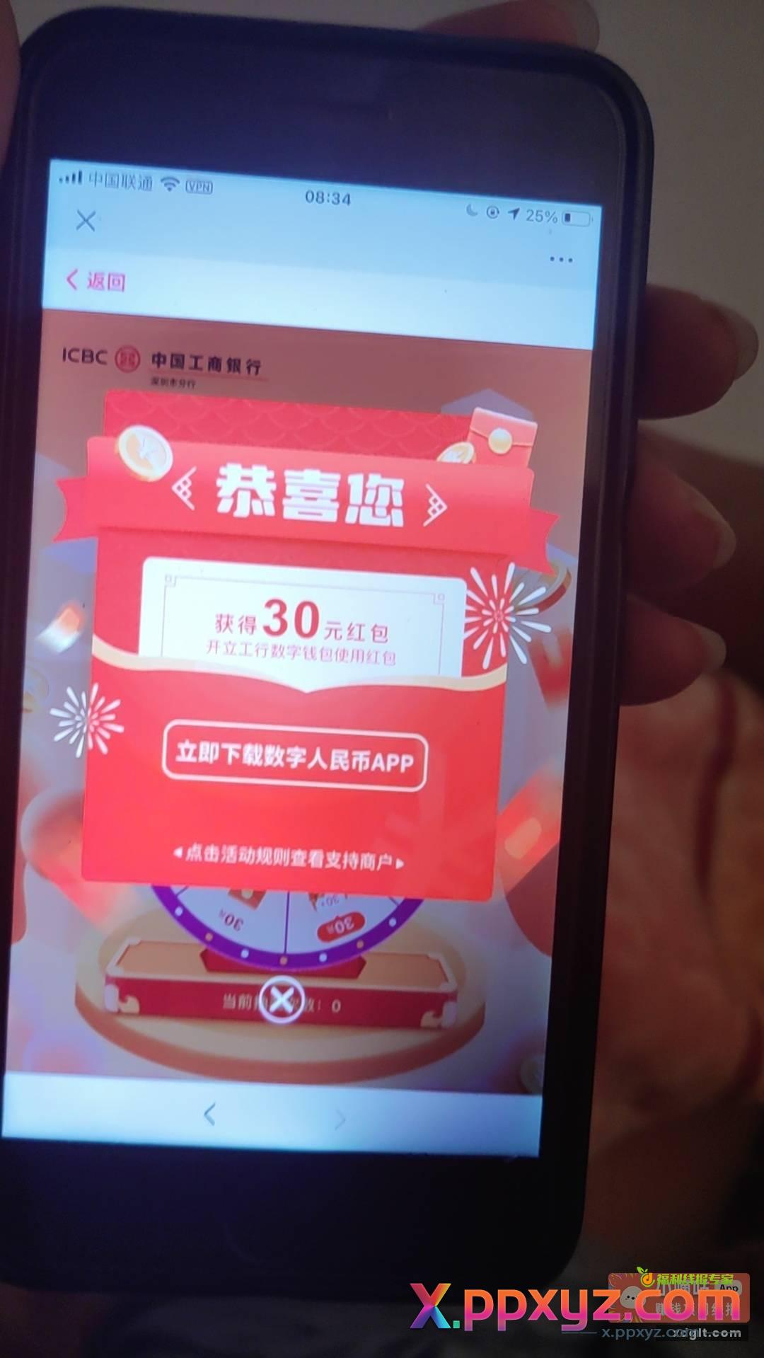 8折低价出30深圳工银数币红包充话费 - PPXYZ资源网