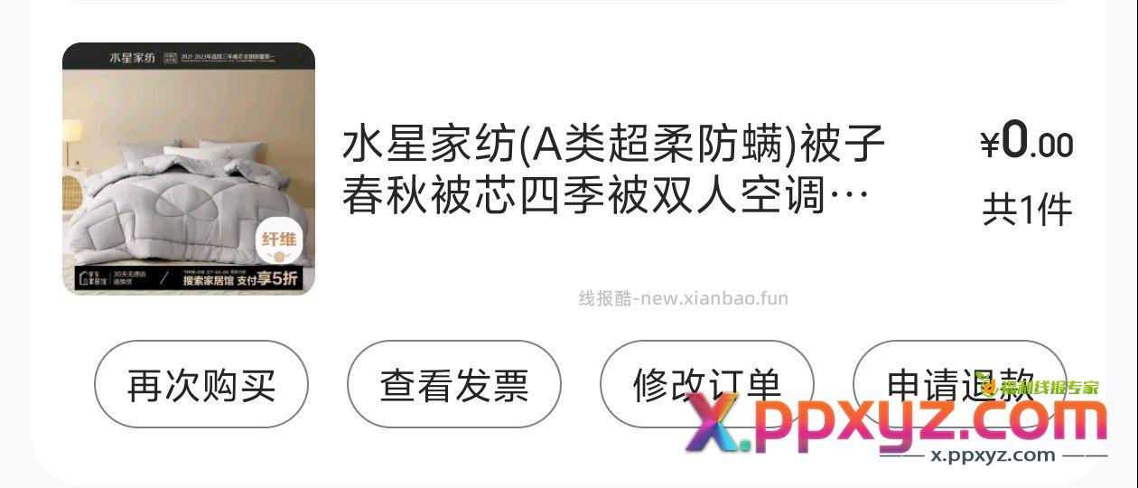 被子0元购 （方案1） 1、499-40家居特权券 - PPXYZ资源网