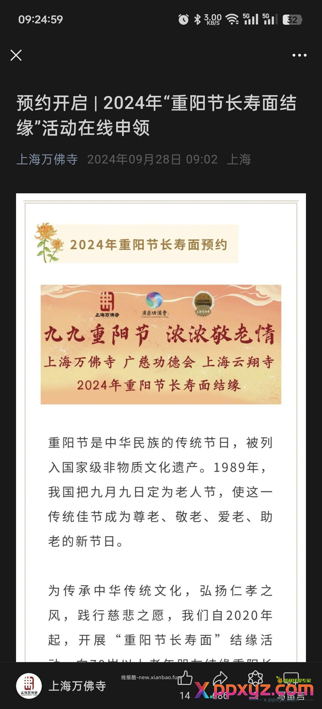 一年一度重阳节 万佛寺一元长寿面 - PPXYZ资源网