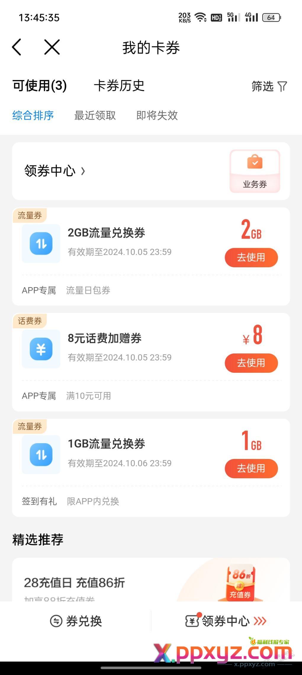 前几天参与移动抽奖BUG的进卡包看下 - PPXYZ线报
