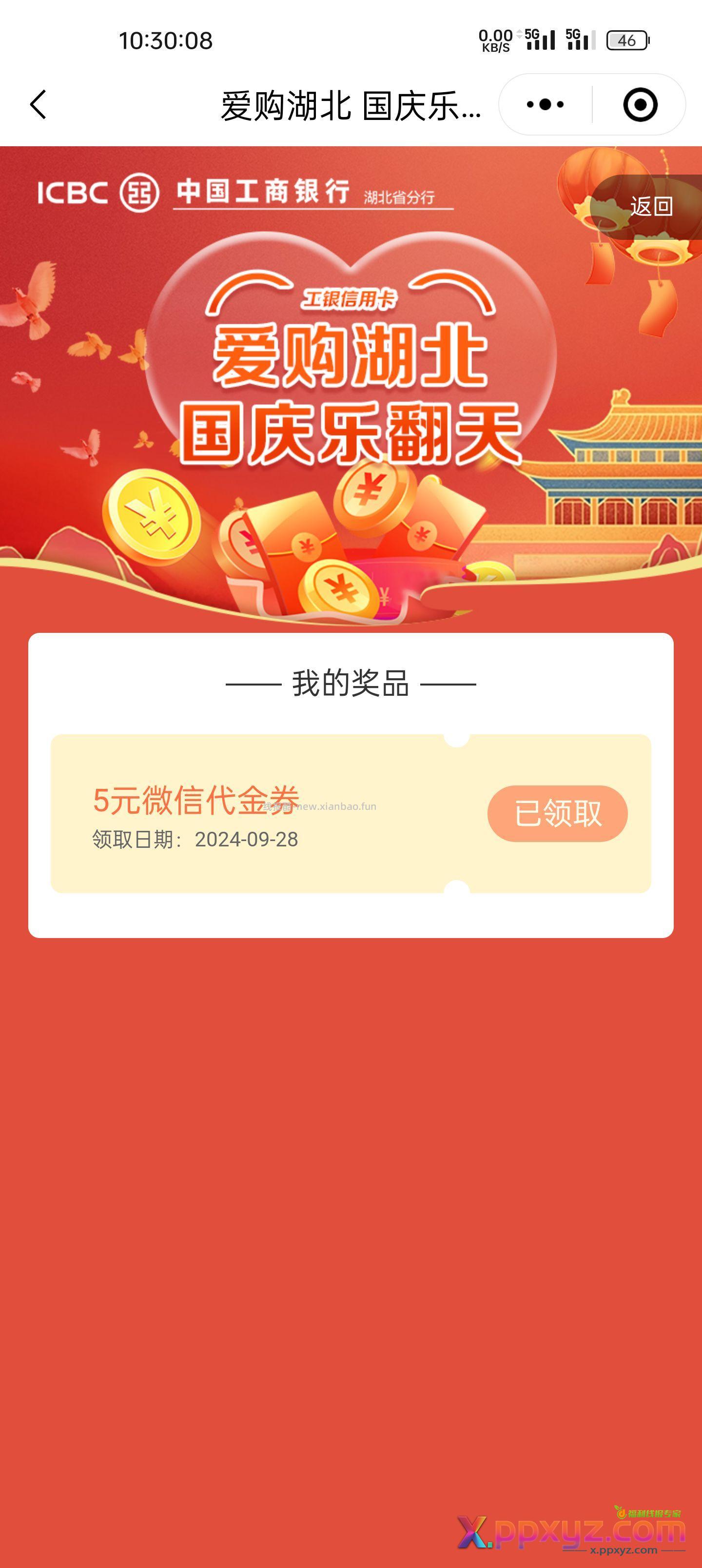 湖北工行信用卡立减金活动 - PPXYZ资源网