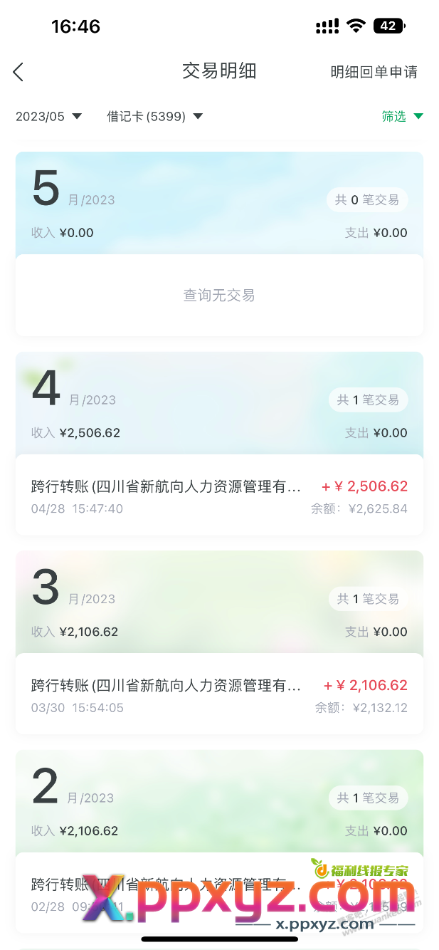 给你们看看最近三年工资收入 - PPXYZ线报