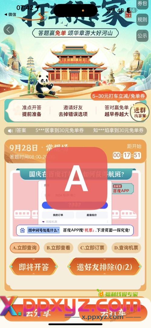 8点百度地图打车预言家答案A - PPXYZ线报
