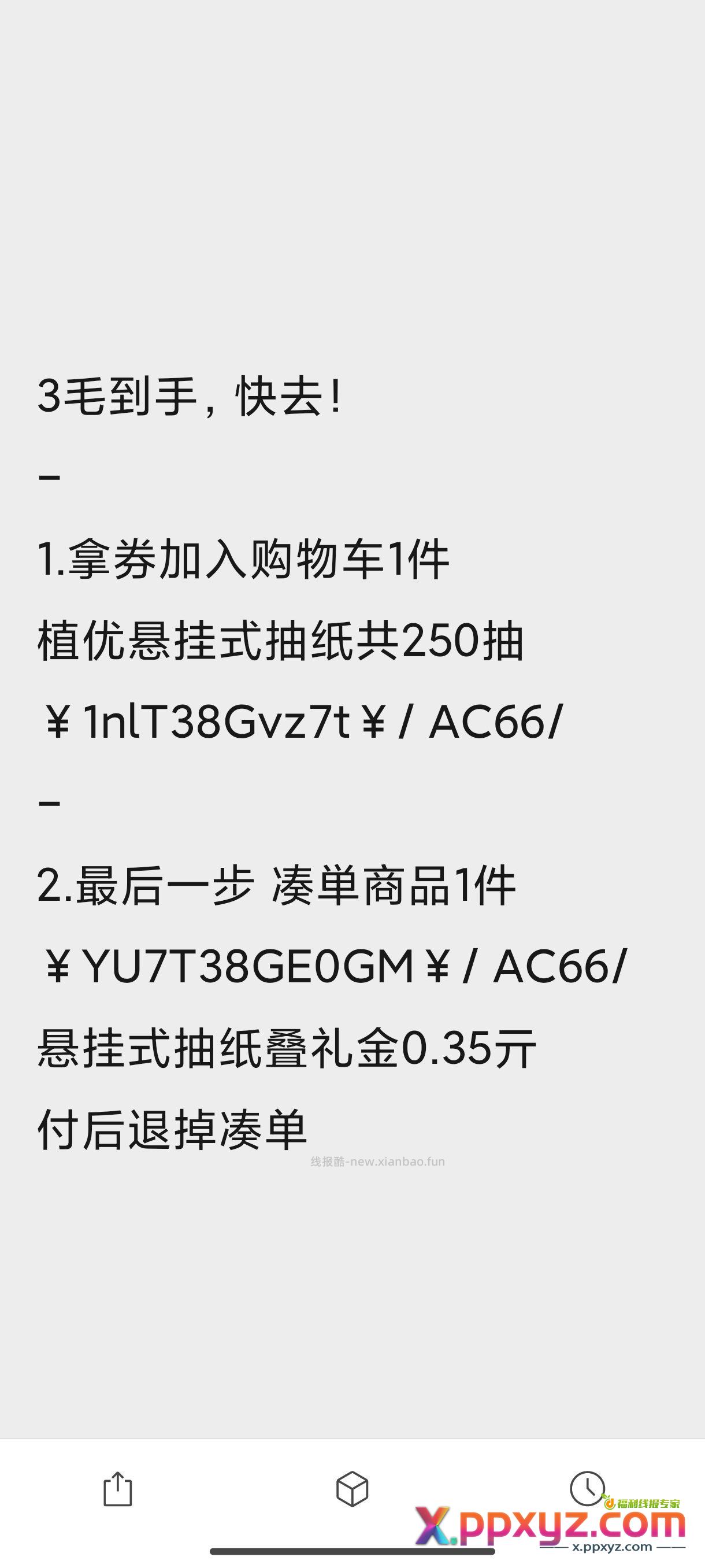 纸巾 - PPXYZ资源网 纸巾 - PPXYZ资源网