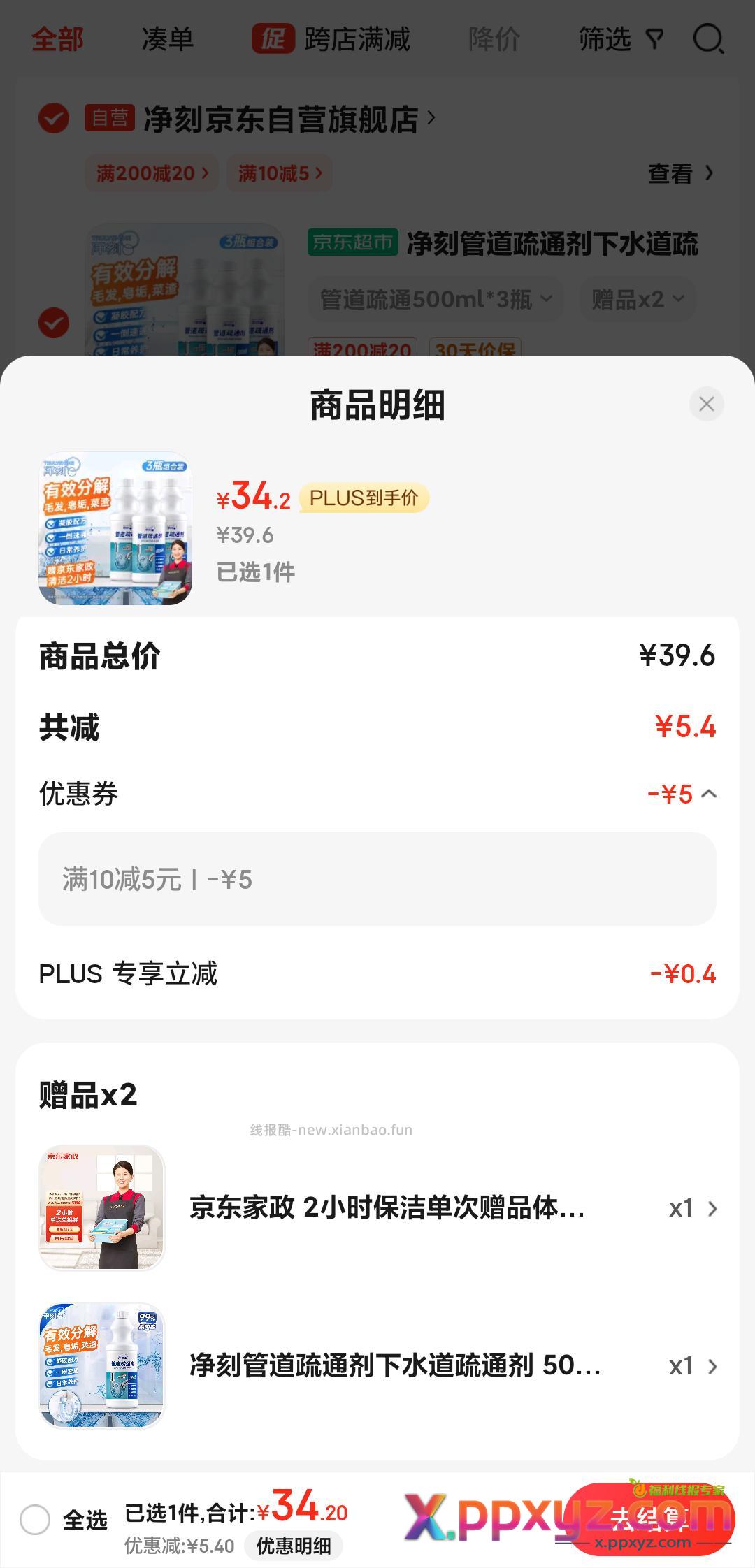 34=家政+管道疏通剂4瓶 自辨。 - PPXYZ资源网