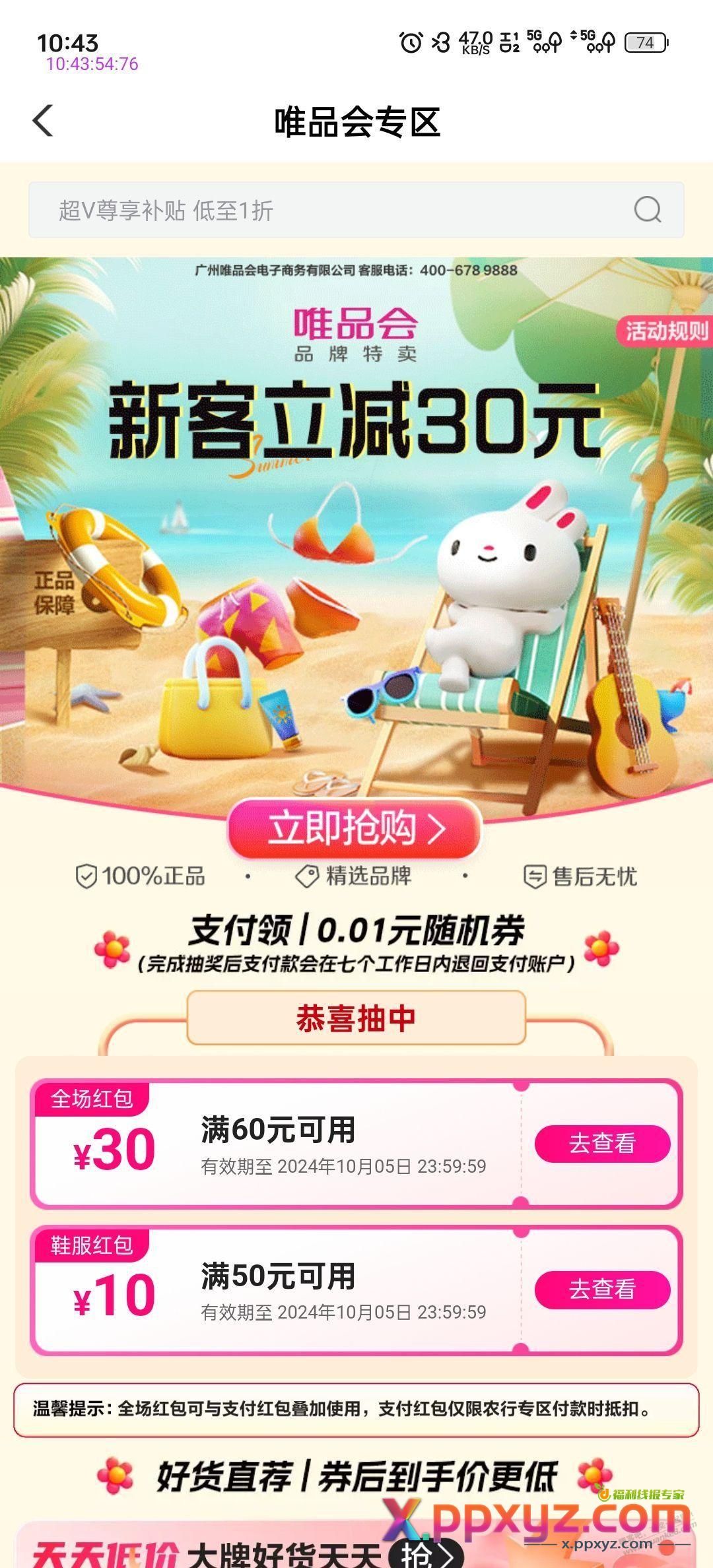 搬运来的线报 唯品会的速度 - PPXYZ线报