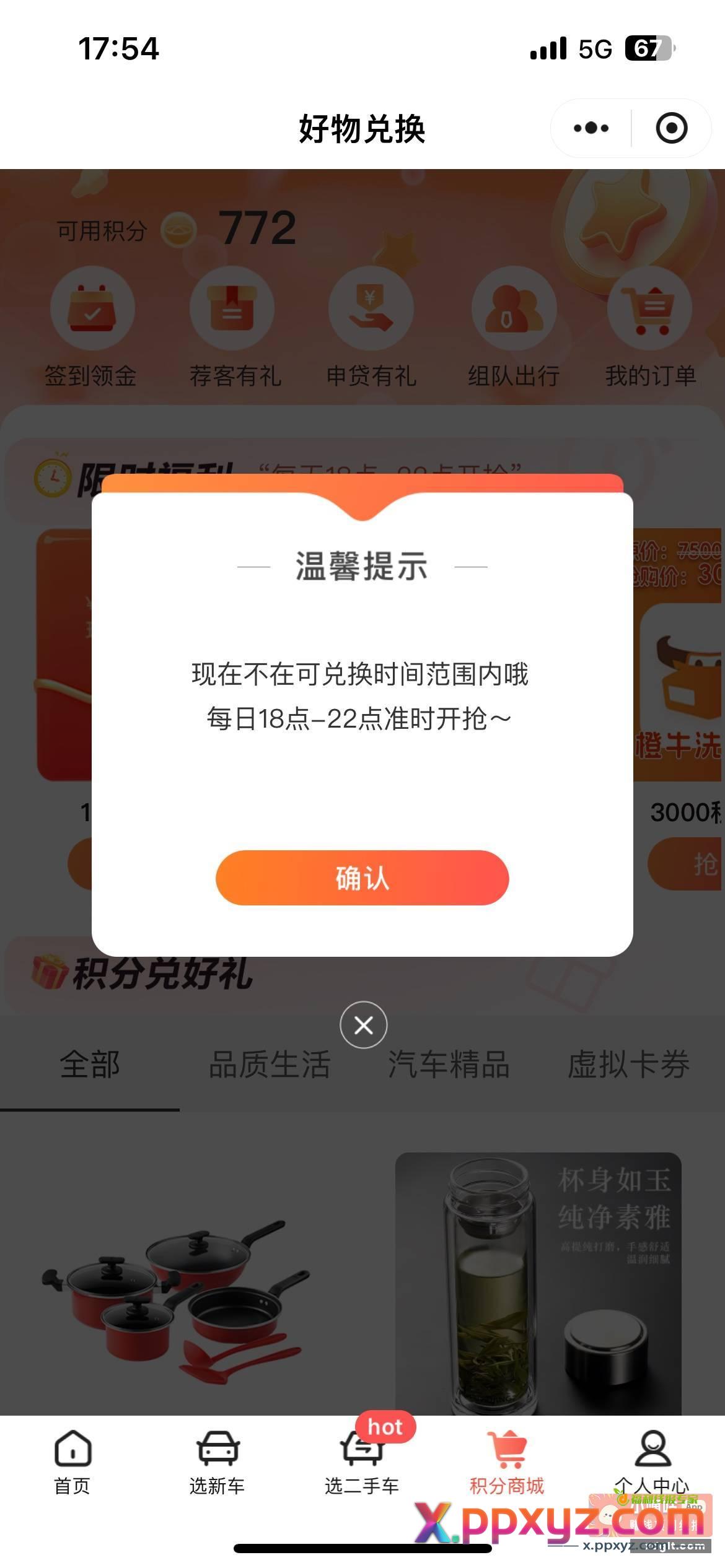提醒贴 小程序 好汽车生活 - PPXYZ资源网