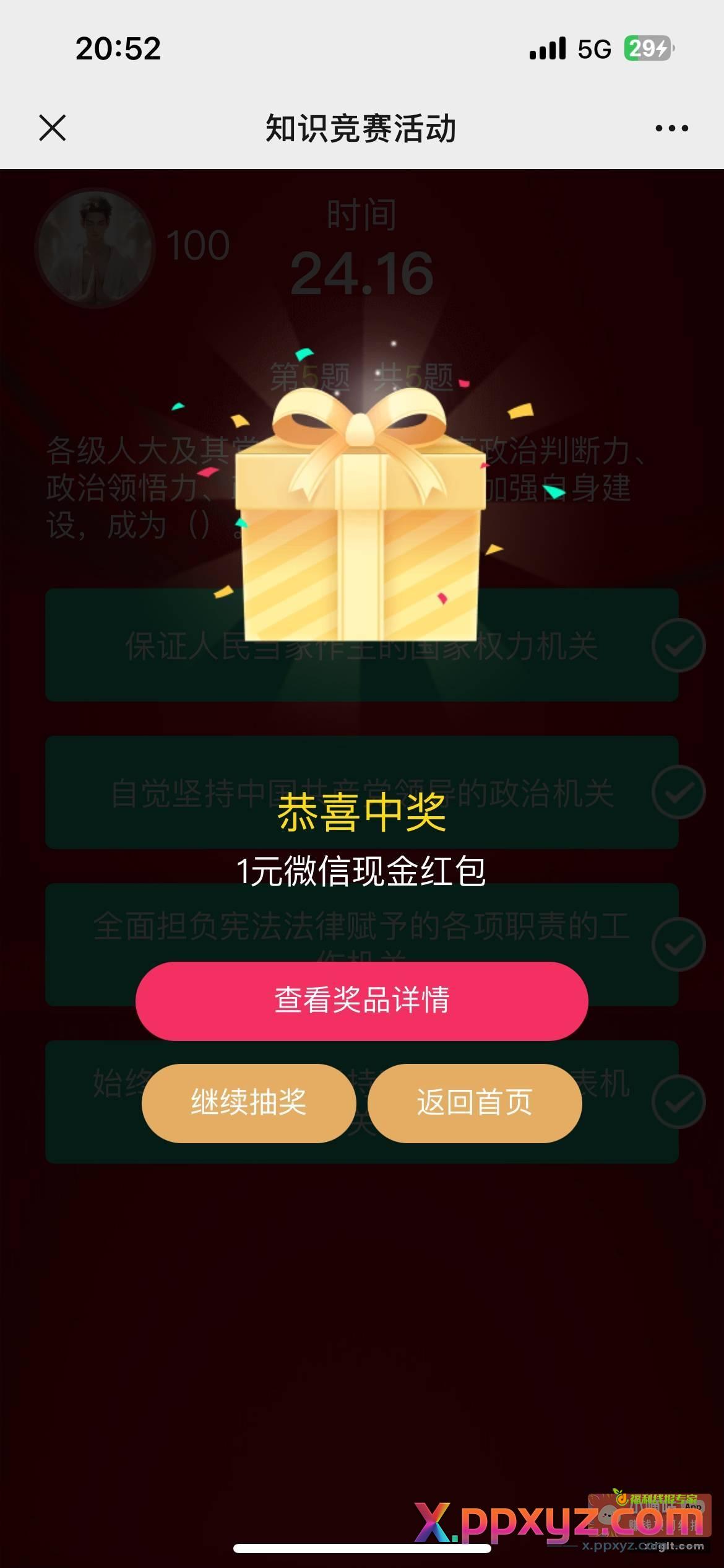 5道题全对抽刚中 - PPXYZ资源网