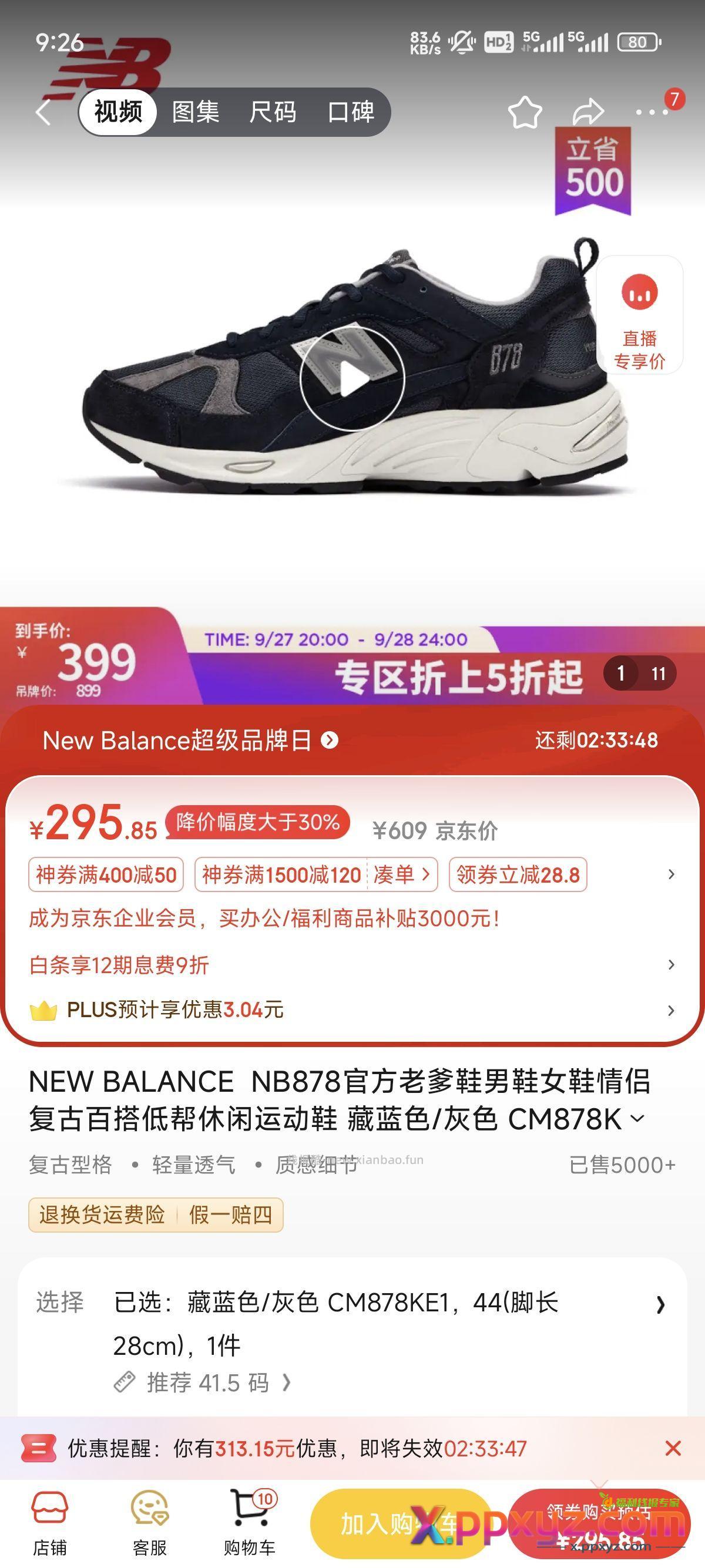 nb 878藏蓝色 灰色 历史低价 - PPXYZ资源网