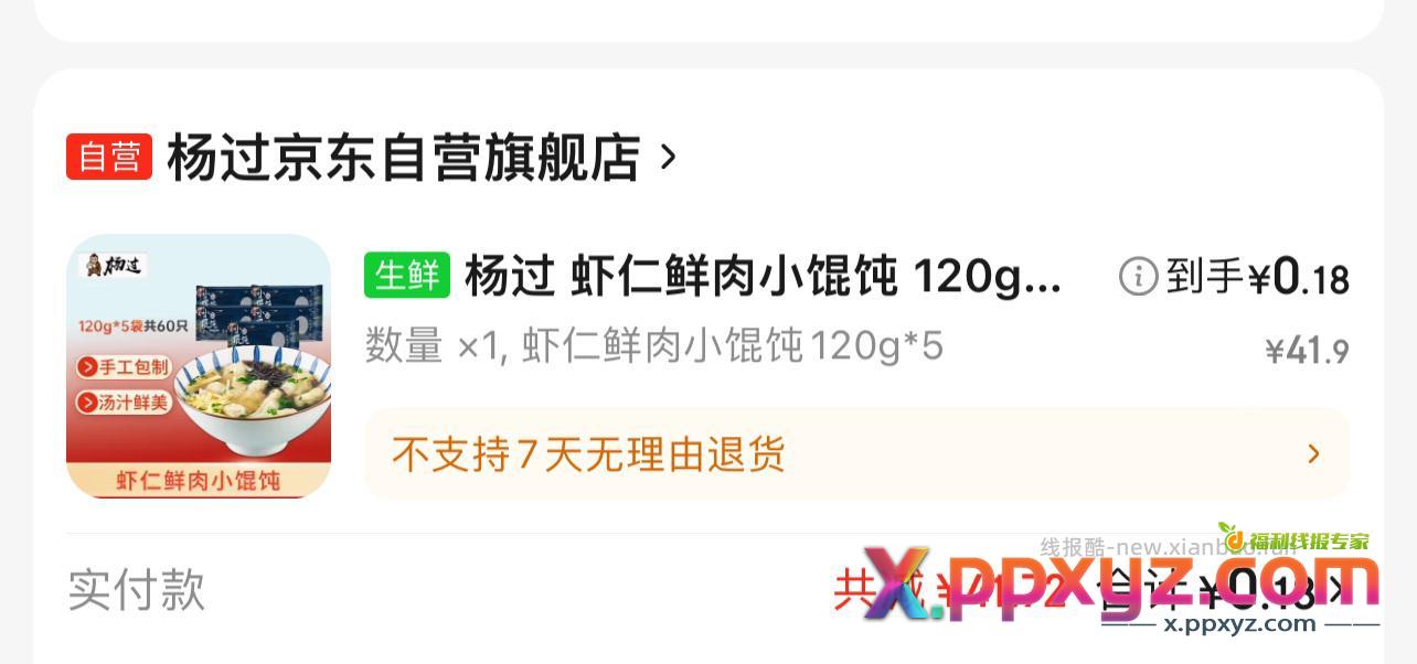 馄饨 - PPXYZ资源网