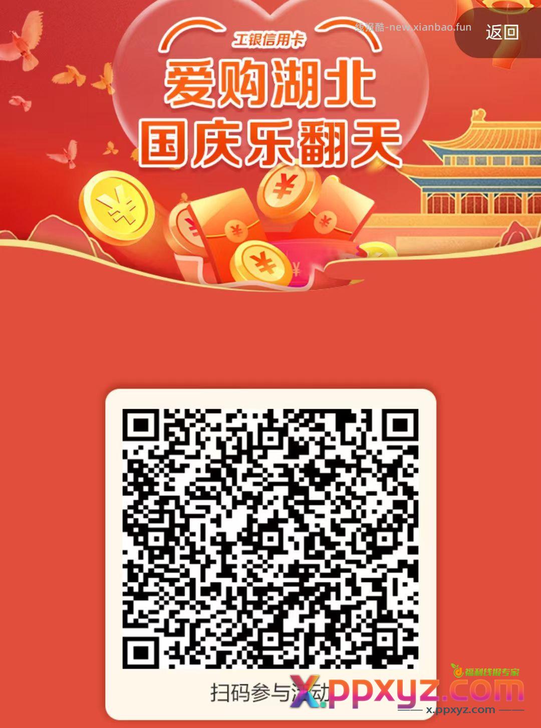 湖北工行信用卡活动 支付一分钱抽立减金 - PPXYZ资源网