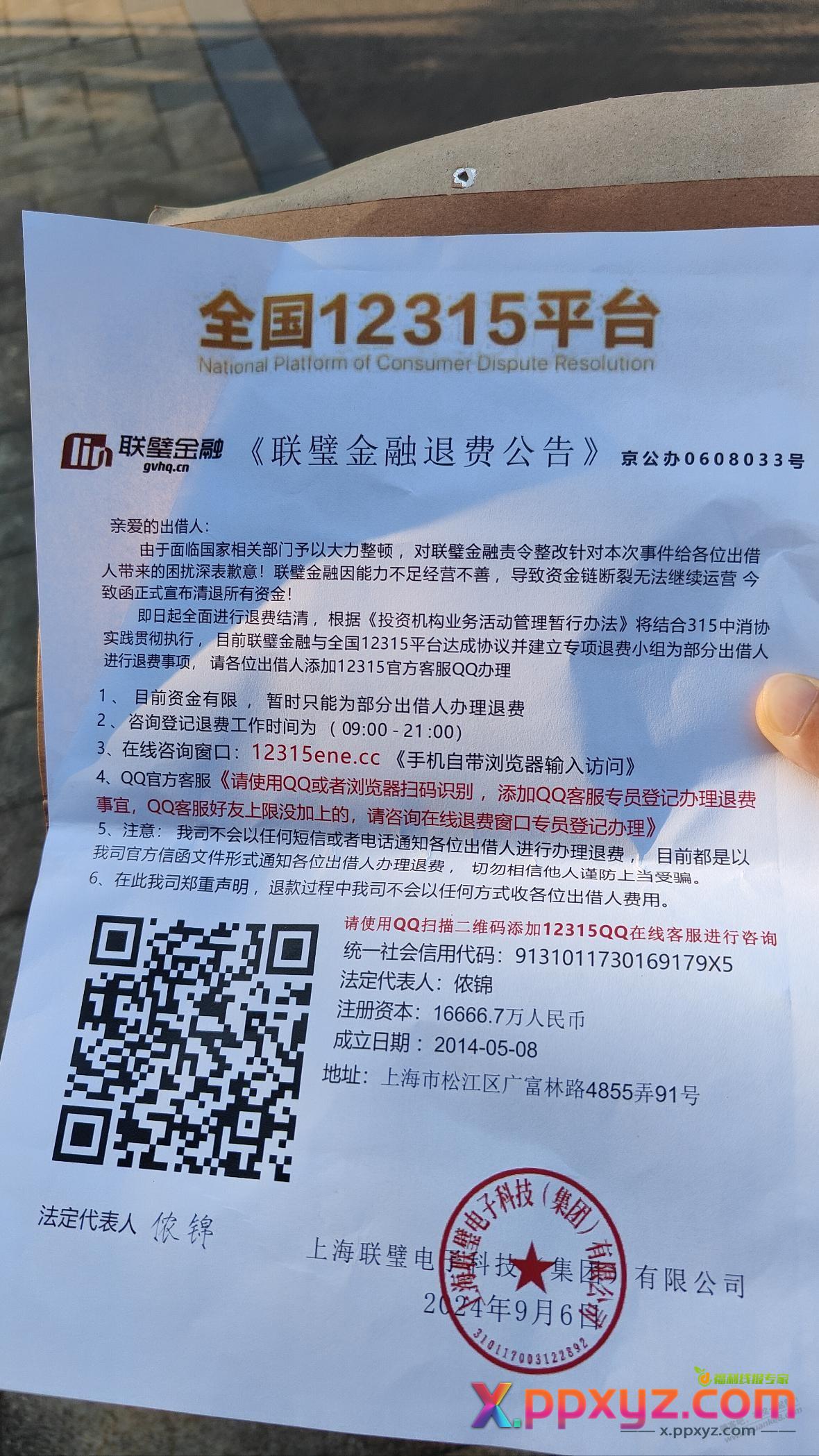 联壁？ - PPXYZ线报