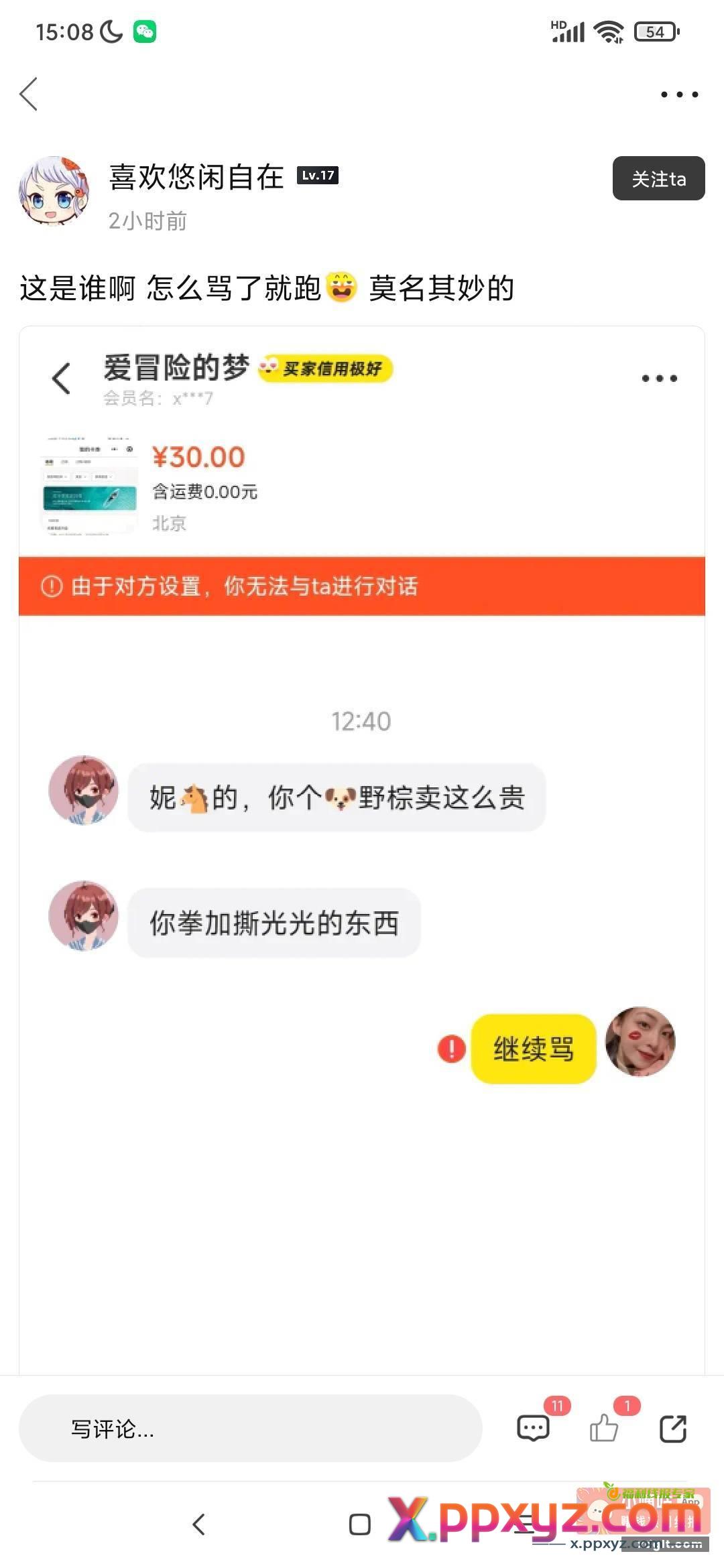 这是哪个废物用你爷爷头像名字还@爷爷 - PPXYZ资源网