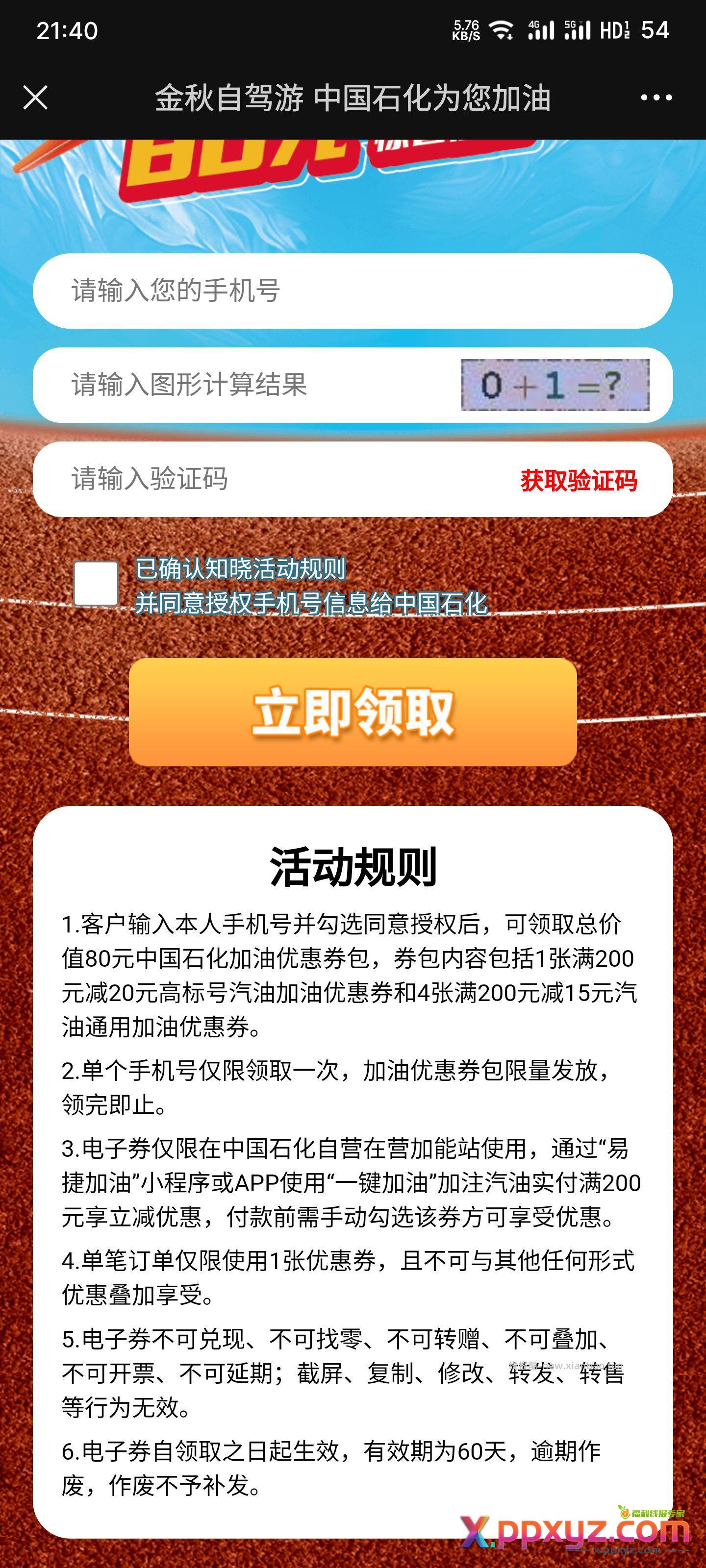 中石化直接领200-15四张 200-20（95-98）加油券 - PPXYZ资源网