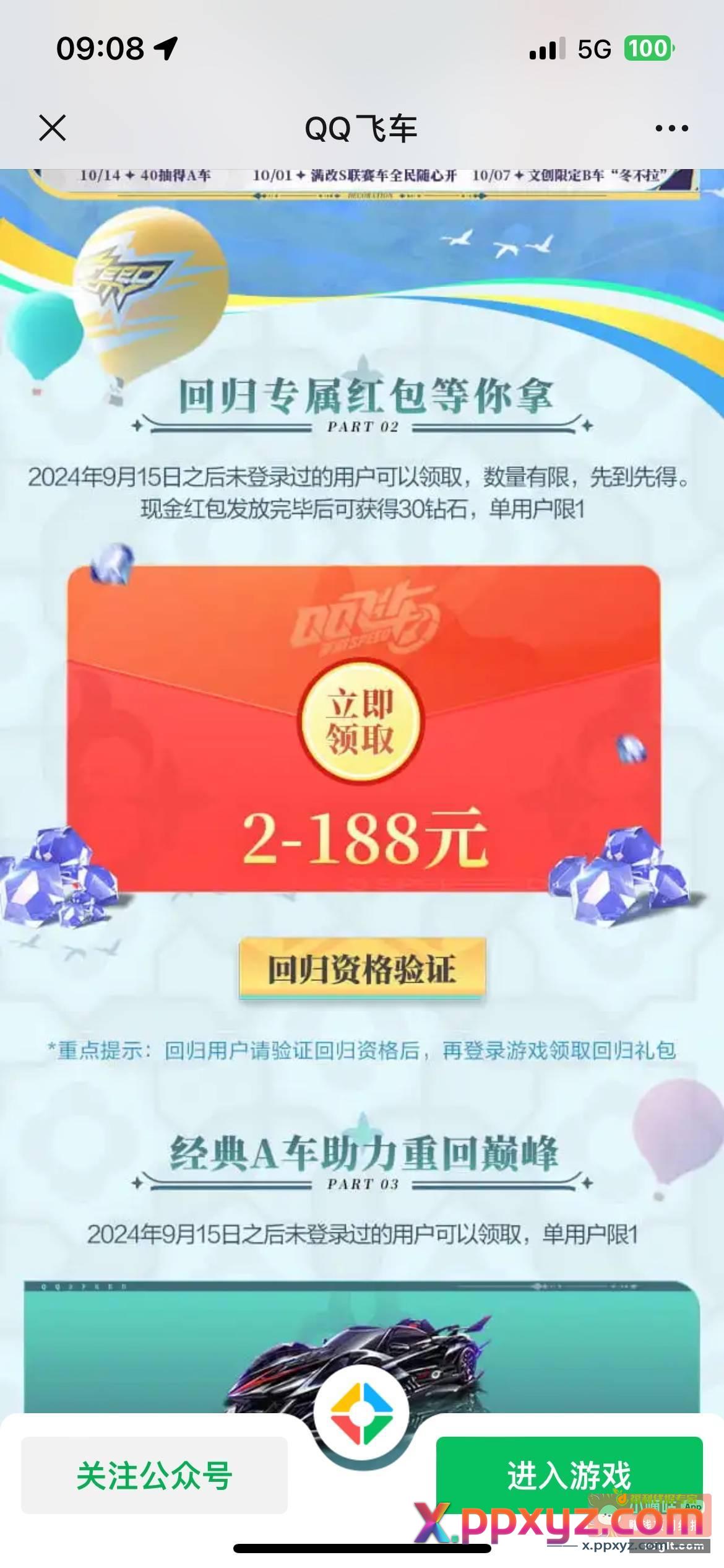 飞车回归 - PPXYZ资源网