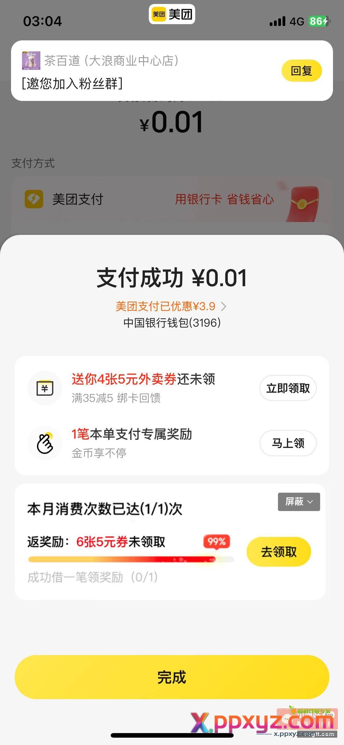 半夜喝1分钱的奶茶{ - PPXYZ资源网