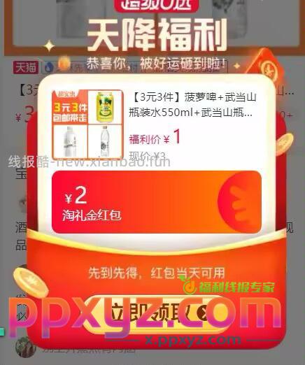菠萝啤+武当山瓶装水550ml+武当山瓶装水350ml【包邮】 - PPXYZ资源网