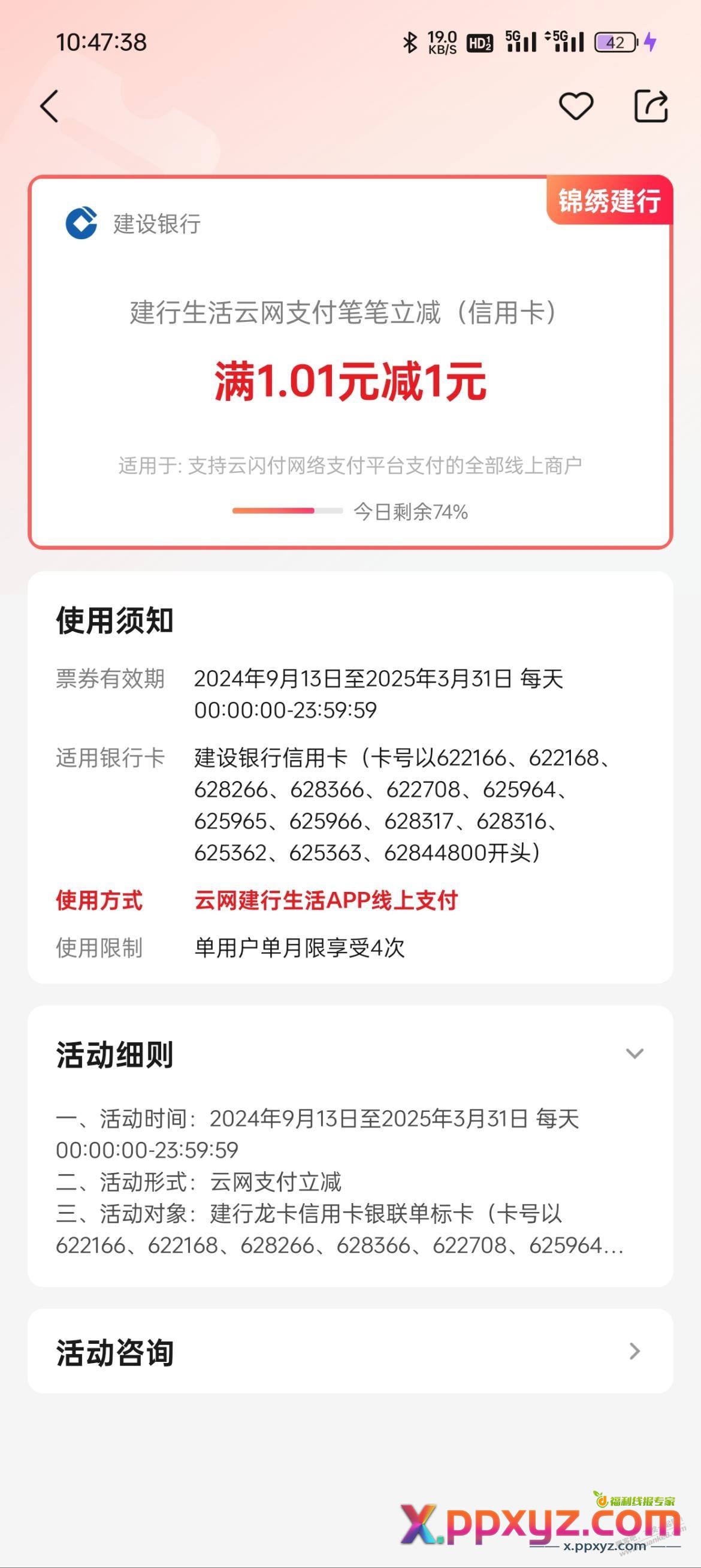 非新户 建行生活 - PPXYZ线报