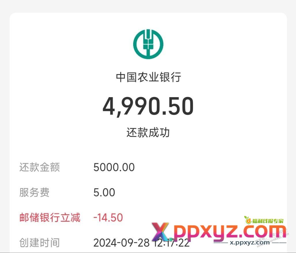 支付宝，广东邮储还款随机立减 - PPXYZ线报
