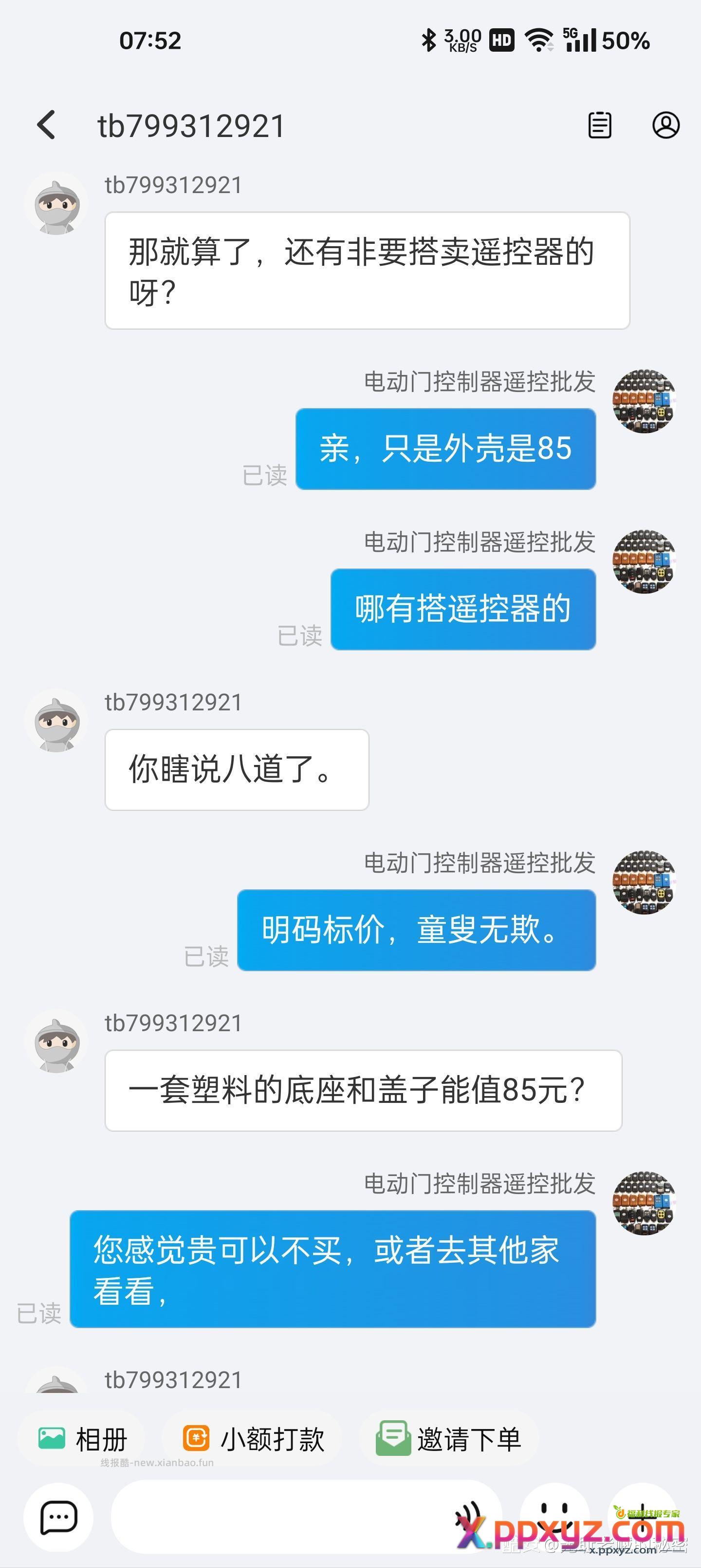 干个淘宝 天天忍气吞声的 别人卖100 我卖85 - PPXYZ资源网