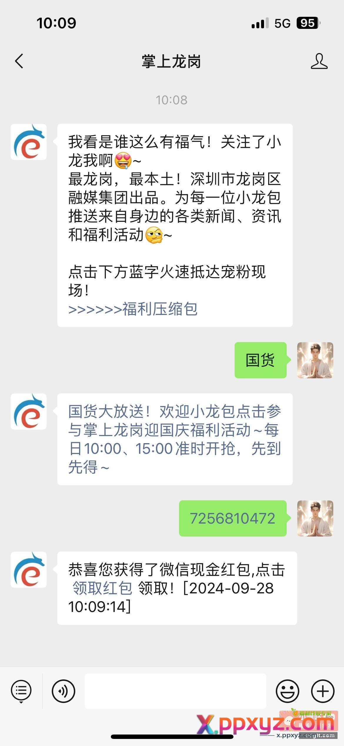 关注 掌上龙岗 回复 - PPXYZ资源网