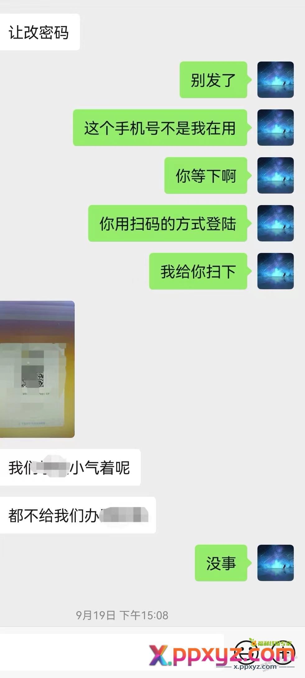 求助各位老哥，老公的微信聊天记录有问题吗？ - PPXYZ线报