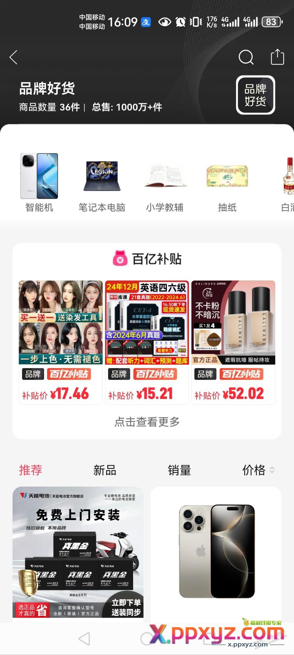 pdd品牌好货这个店的东西可靠吗？可以买不？ - PPXYZ线报