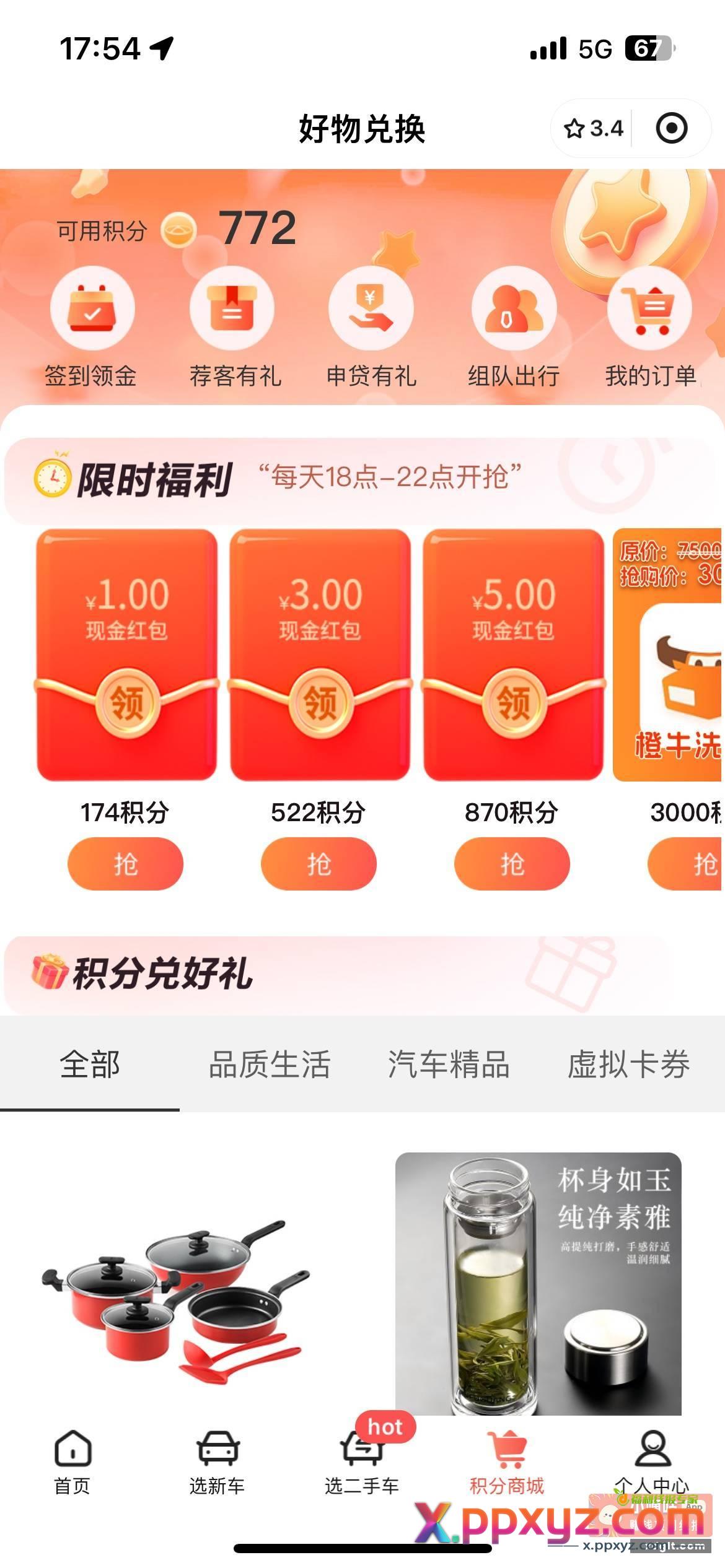 提醒贴 小程序 好汽车生活 - PPXYZ资源网
